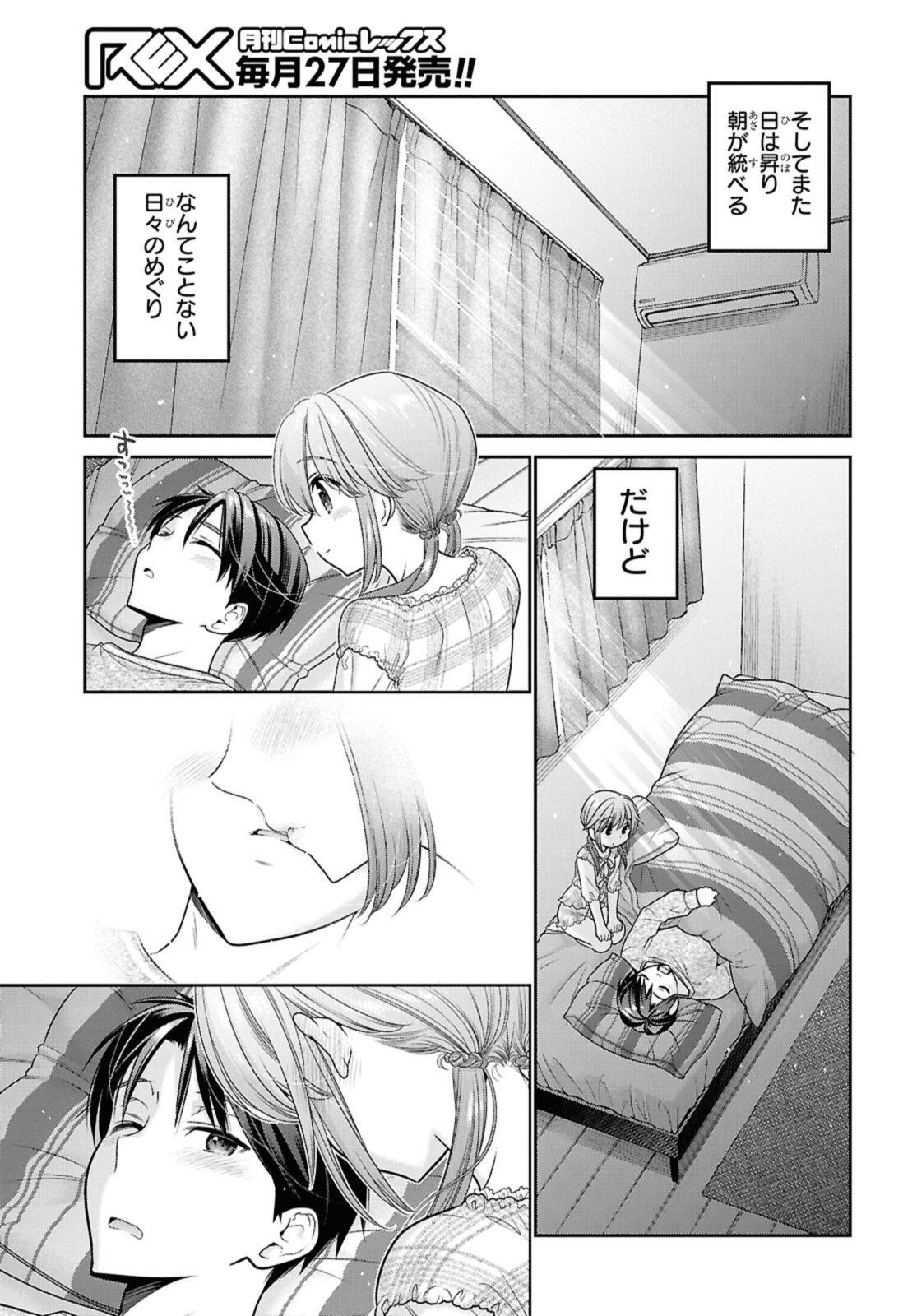 思春期ちゃんのしつけかた Chap 53.3 - Next Chap 54.3