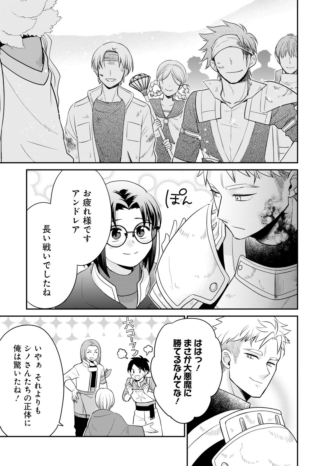 Shiro Majo-san to no Henkyou Gurashi - Saikyou no Majo wa Nonbiri Kurashitai Chap 14.2 - Next Chap 15.2