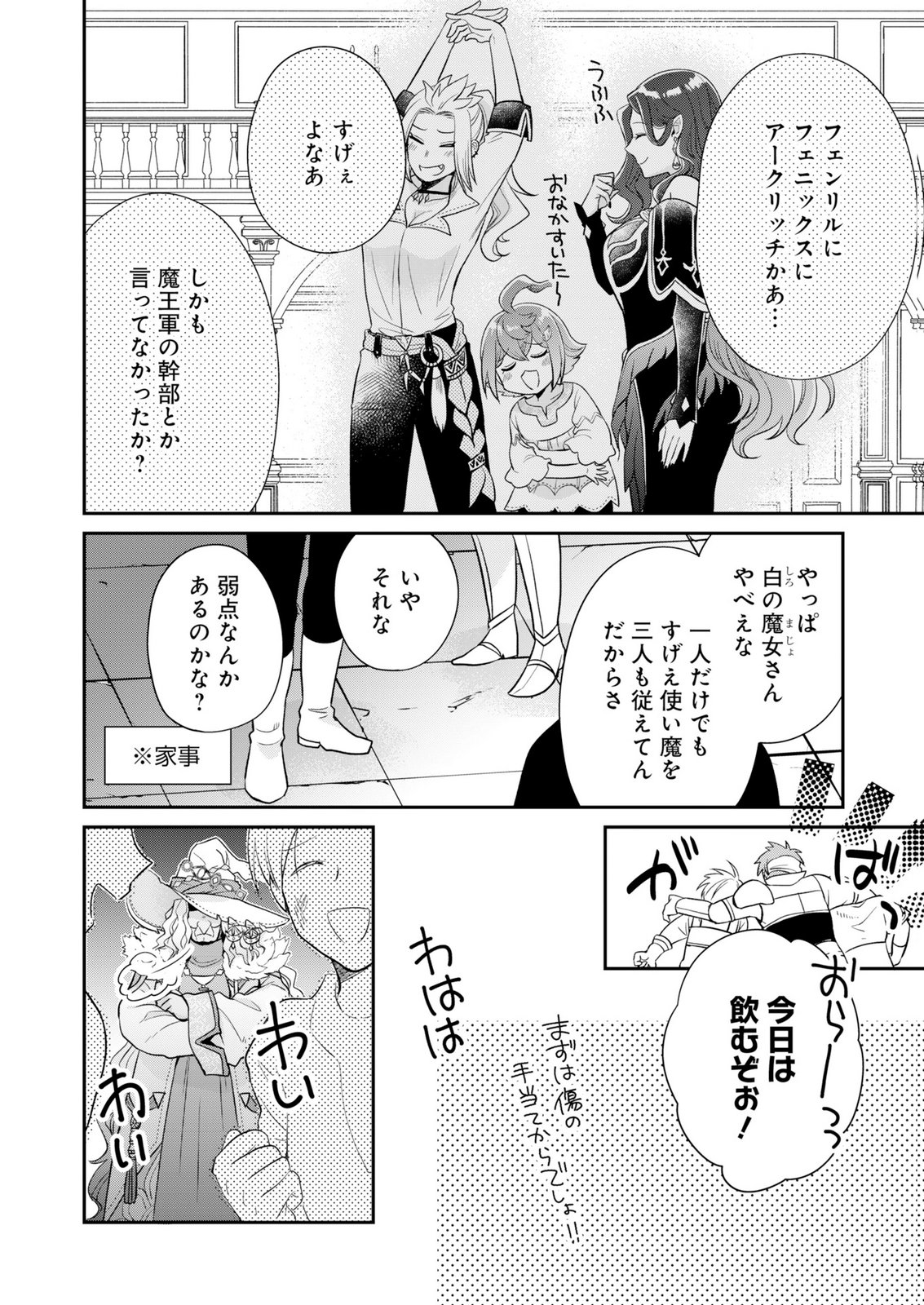 Shiro Majo-san to no Henkyou Gurashi - Saikyou no Majo wa Nonbiri Kurashitai Chap 14.2 - Next Chap 15.2