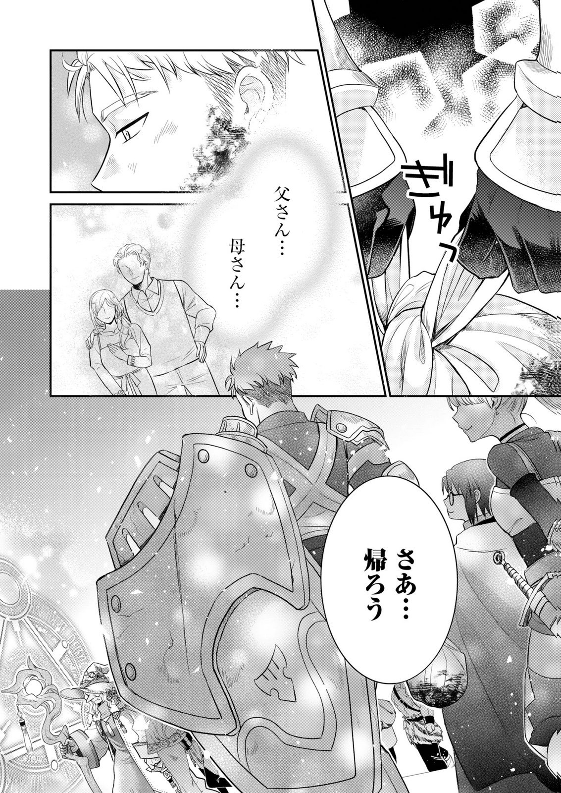 Shiro Majo-san to no Henkyou Gurashi - Saikyou no Majo wa Nonbiri Kurashitai Chap 14.2 - Next Chap 15.2