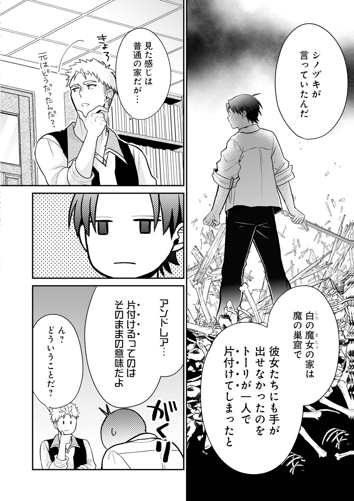 Shiro Majo-san to no Henkyou Gurashi - Saikyou no Majo wa Nonbiri Kurashitai Chap 15 - Next Chap 16