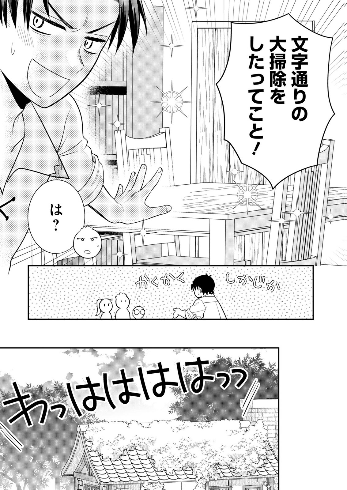 Shiro Majo-san to no Henkyou Gurashi - Saikyou no Majo wa Nonbiri Kurashitai Chap 15 - Next Chap 16