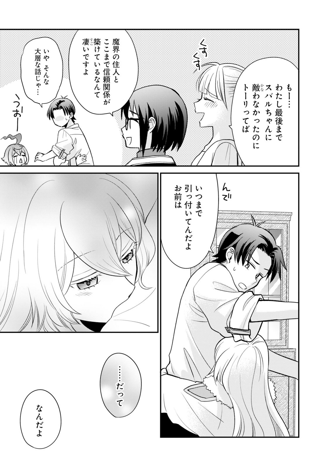Shiro Majo-san to no Henkyou Gurashi - Saikyou no Majo wa Nonbiri Kurashitai Chap 15 - Next Chap 16