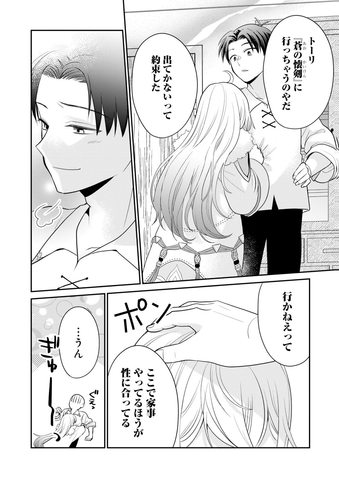 Shiro Majo-san to no Henkyou Gurashi - Saikyou no Majo wa Nonbiri Kurashitai Chap 15 - Next Chap 16