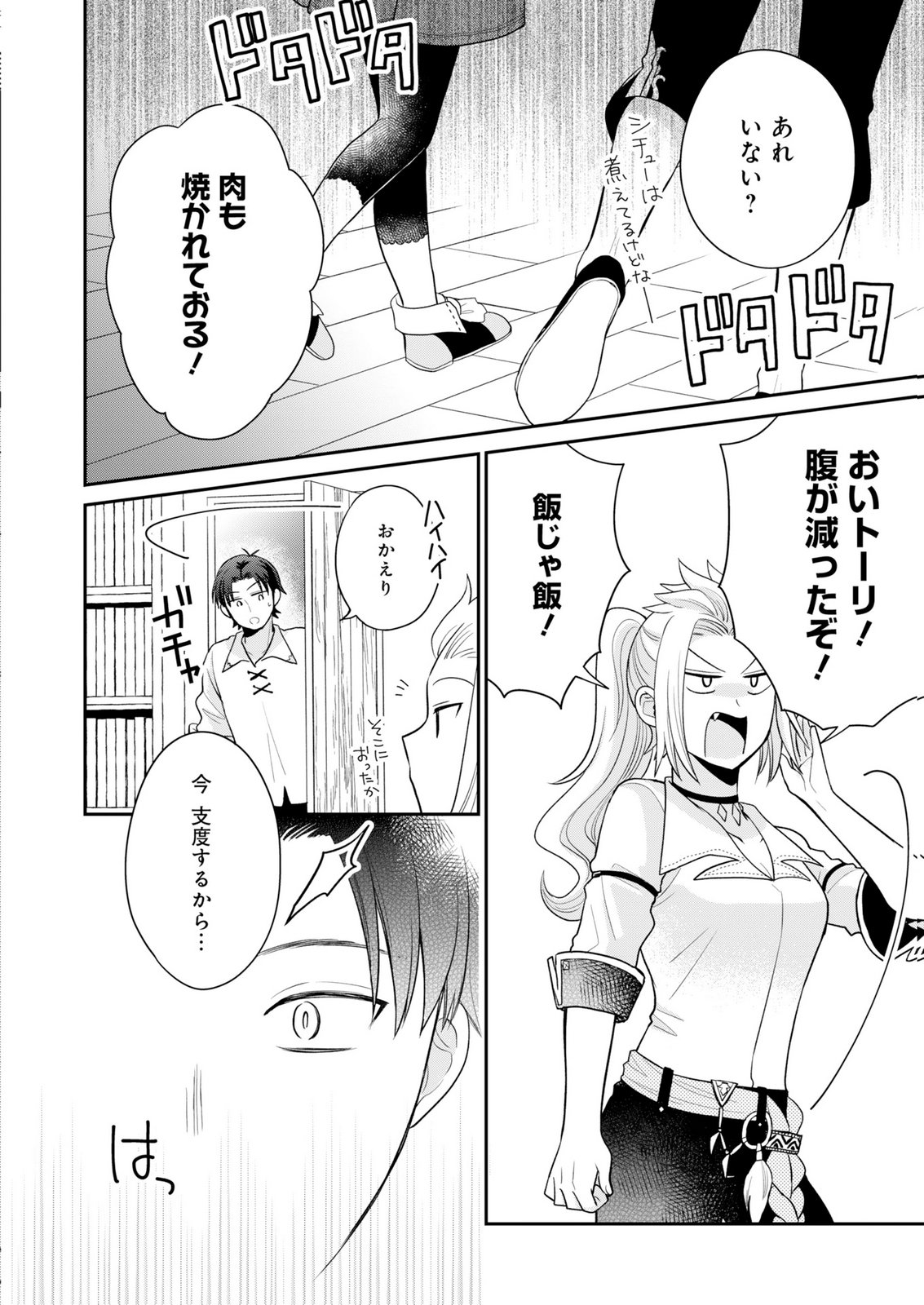 Shiro Majo-san to no Henkyou Gurashi - Saikyou no Majo wa Nonbiri Kurashitai Chap 15 - Next Chap 16