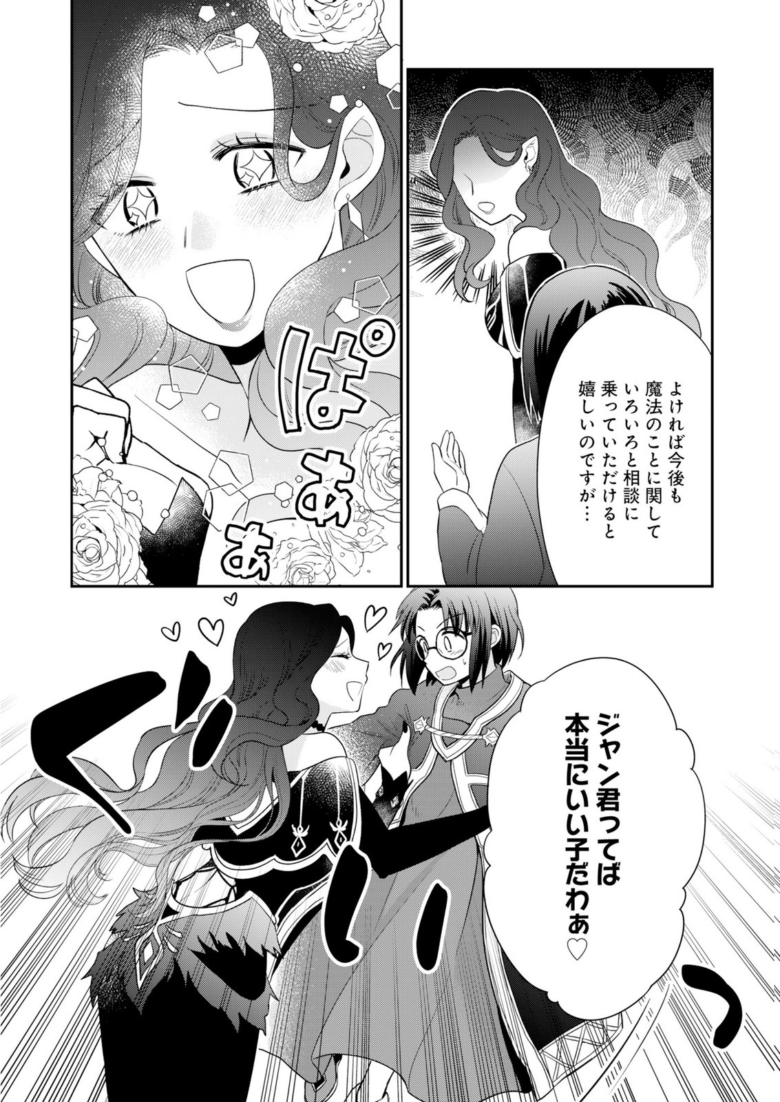 Shiro Majo-san to no Henkyou Gurashi - Saikyou no Majo wa Nonbiri Kurashitai Chap 15 - Next Chap 16