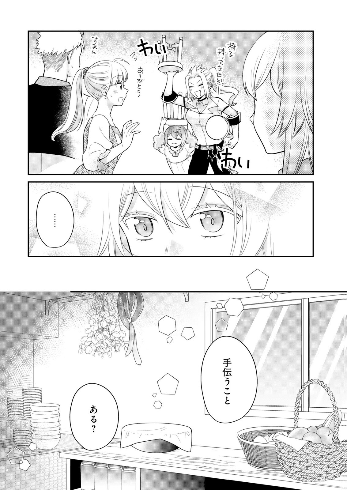 Shiro Majo-san to no Henkyou Gurashi - Saikyou no Majo wa Nonbiri Kurashitai Chap 15 - Next Chap 16