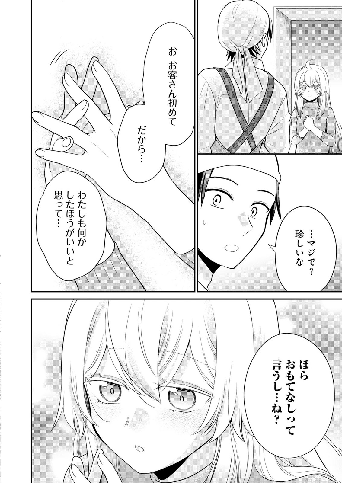 Shiro Majo-san to no Henkyou Gurashi - Saikyou no Majo wa Nonbiri Kurashitai Chap 15 - Next Chap 16