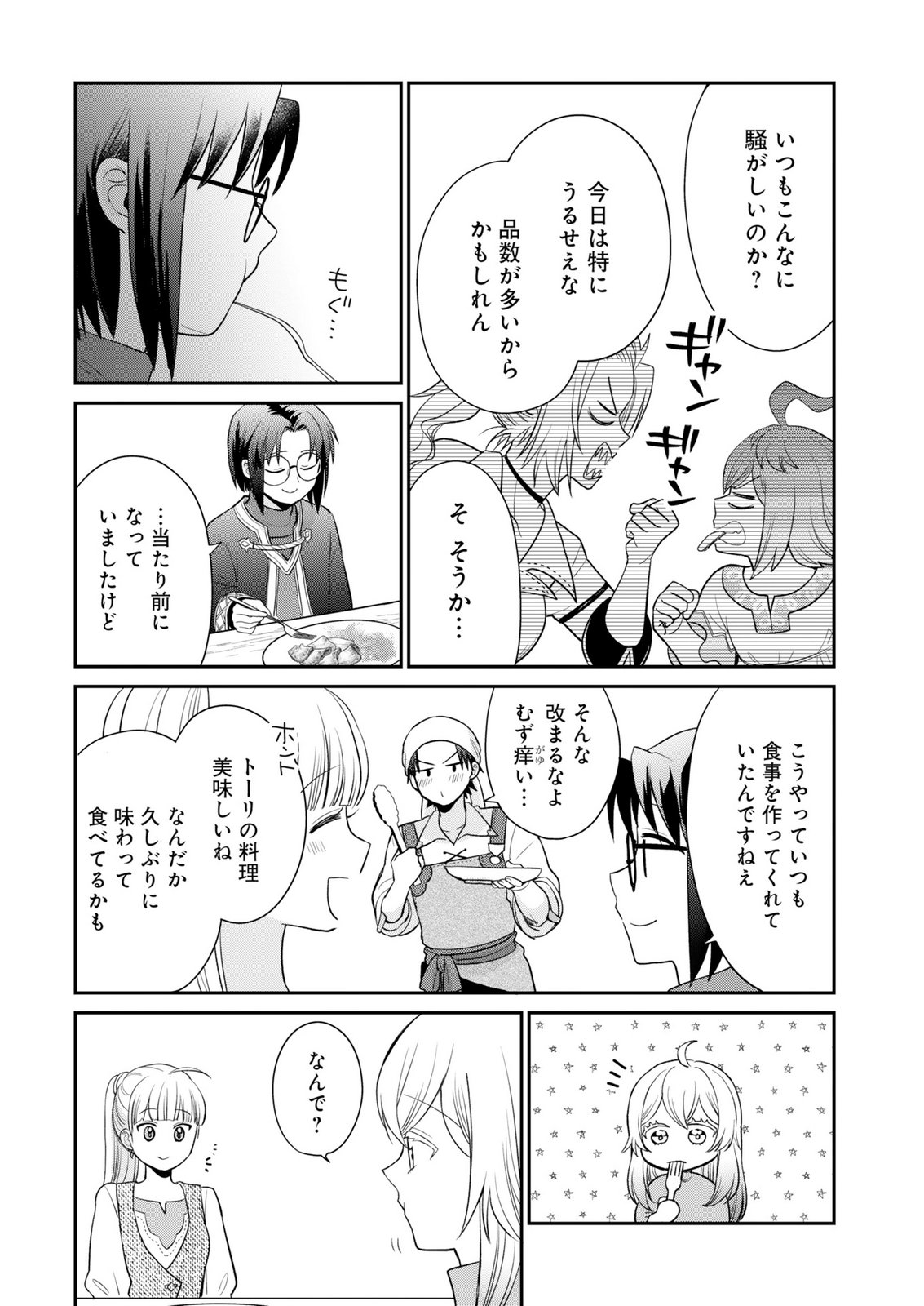 Shiro Majo-san to no Henkyou Gurashi - Saikyou no Majo wa Nonbiri Kurashitai Chap 15 - Next Chap 16