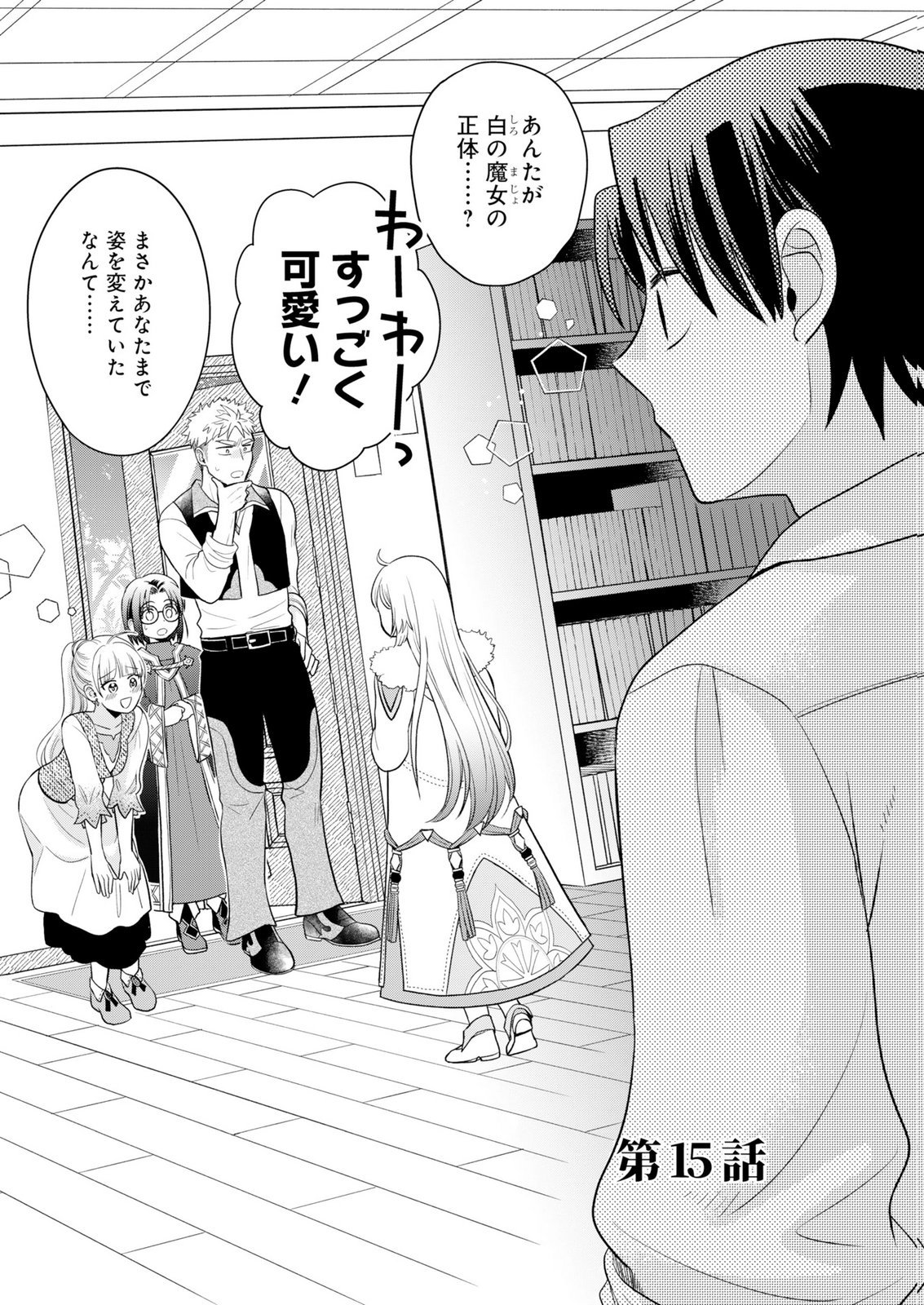 Shiro Majo-san to no Henkyou Gurashi - Saikyou no Majo wa Nonbiri Kurashitai Chap 15 - Next Chap 16