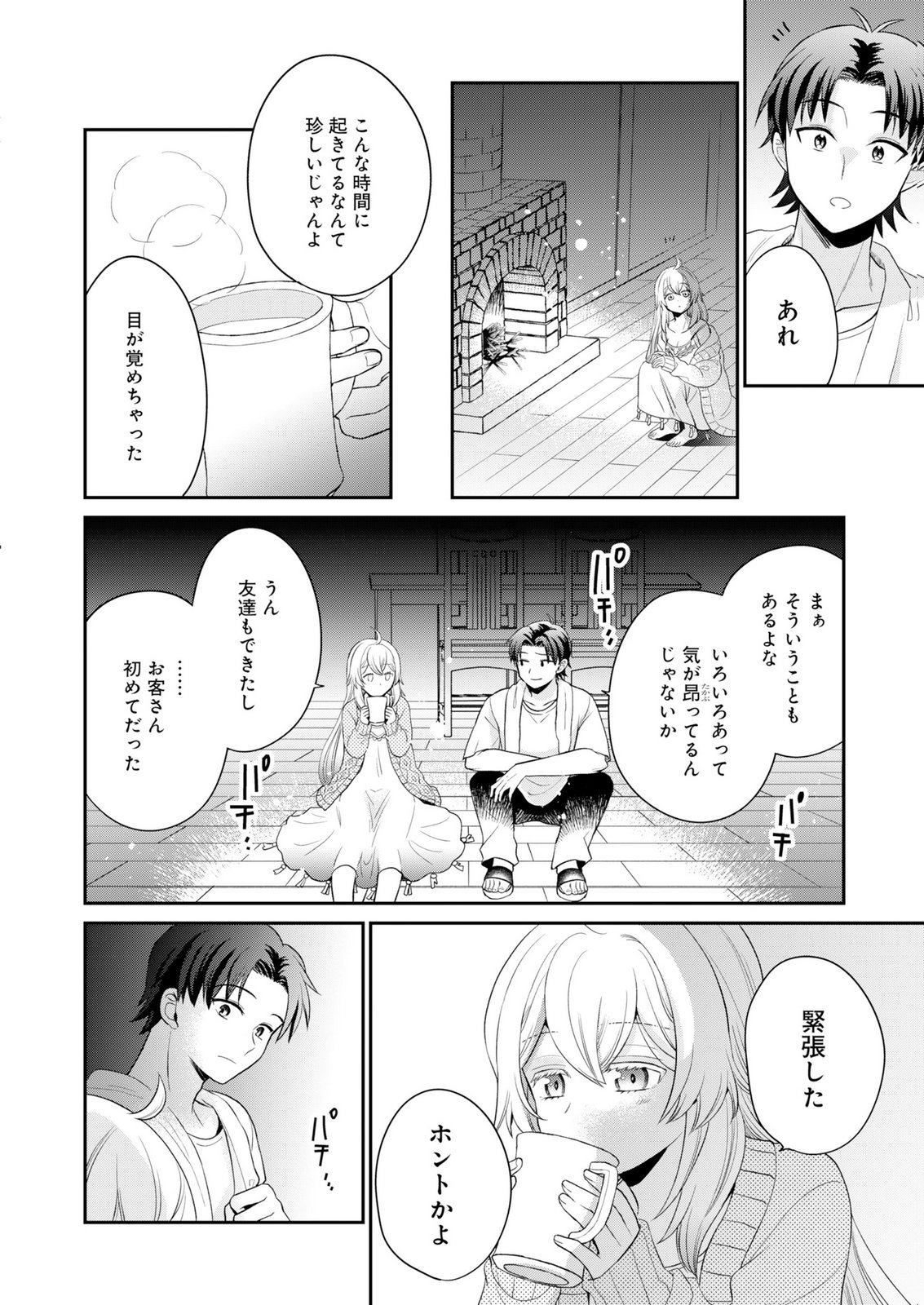 Shiro Majo-san to no Henkyou Gurashi - Saikyou no Majo wa Nonbiri Kurashitai Chap 15 - Next Chap 16