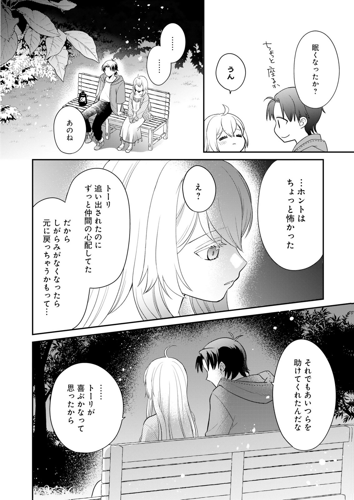 Shiro Majo-san to no Henkyou Gurashi - Saikyou no Majo wa Nonbiri Kurashitai Chap 15 - Next Chap 16