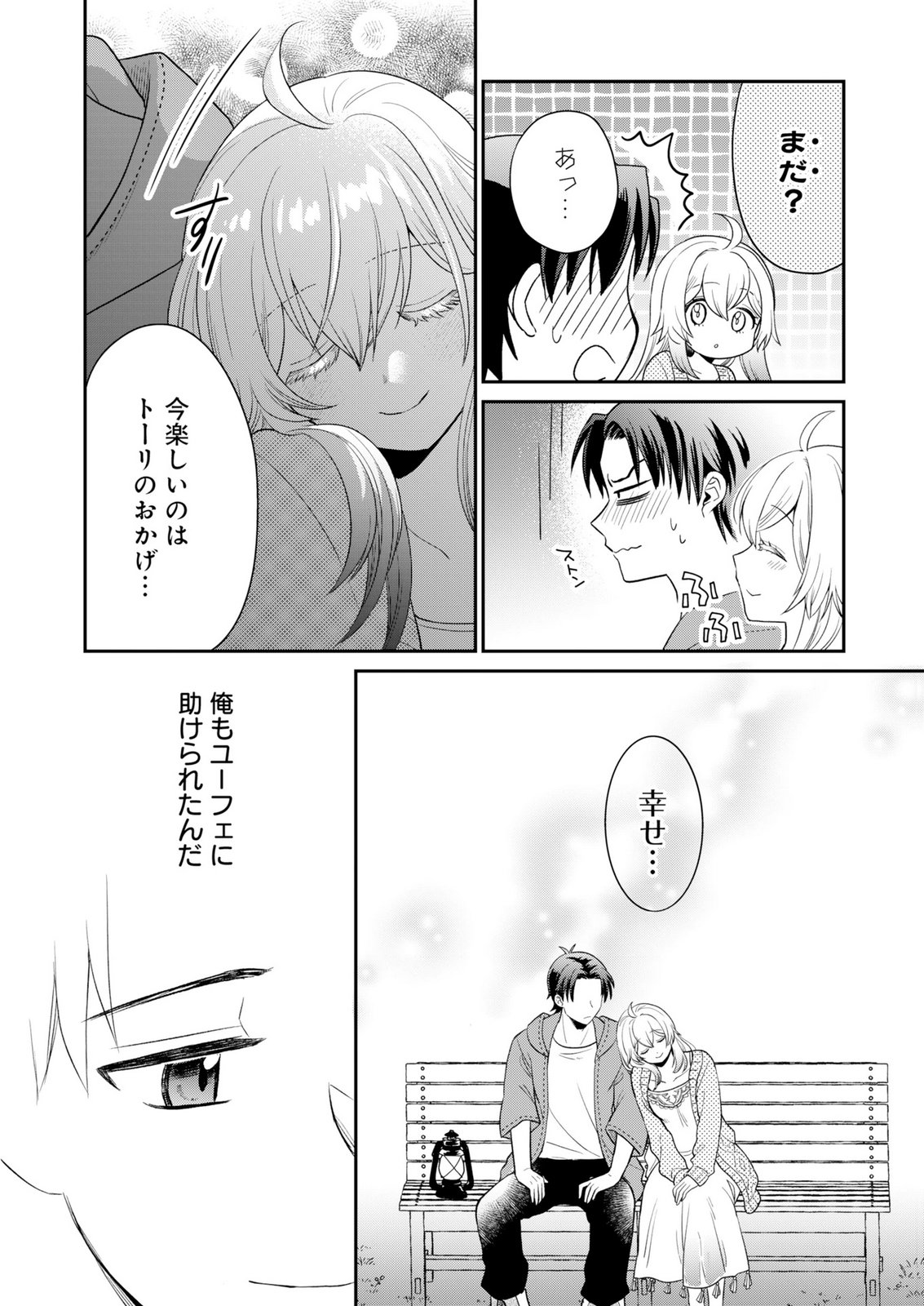Shiro Majo-san to no Henkyou Gurashi - Saikyou no Majo wa Nonbiri Kurashitai Chap 15 - Next Chap 16