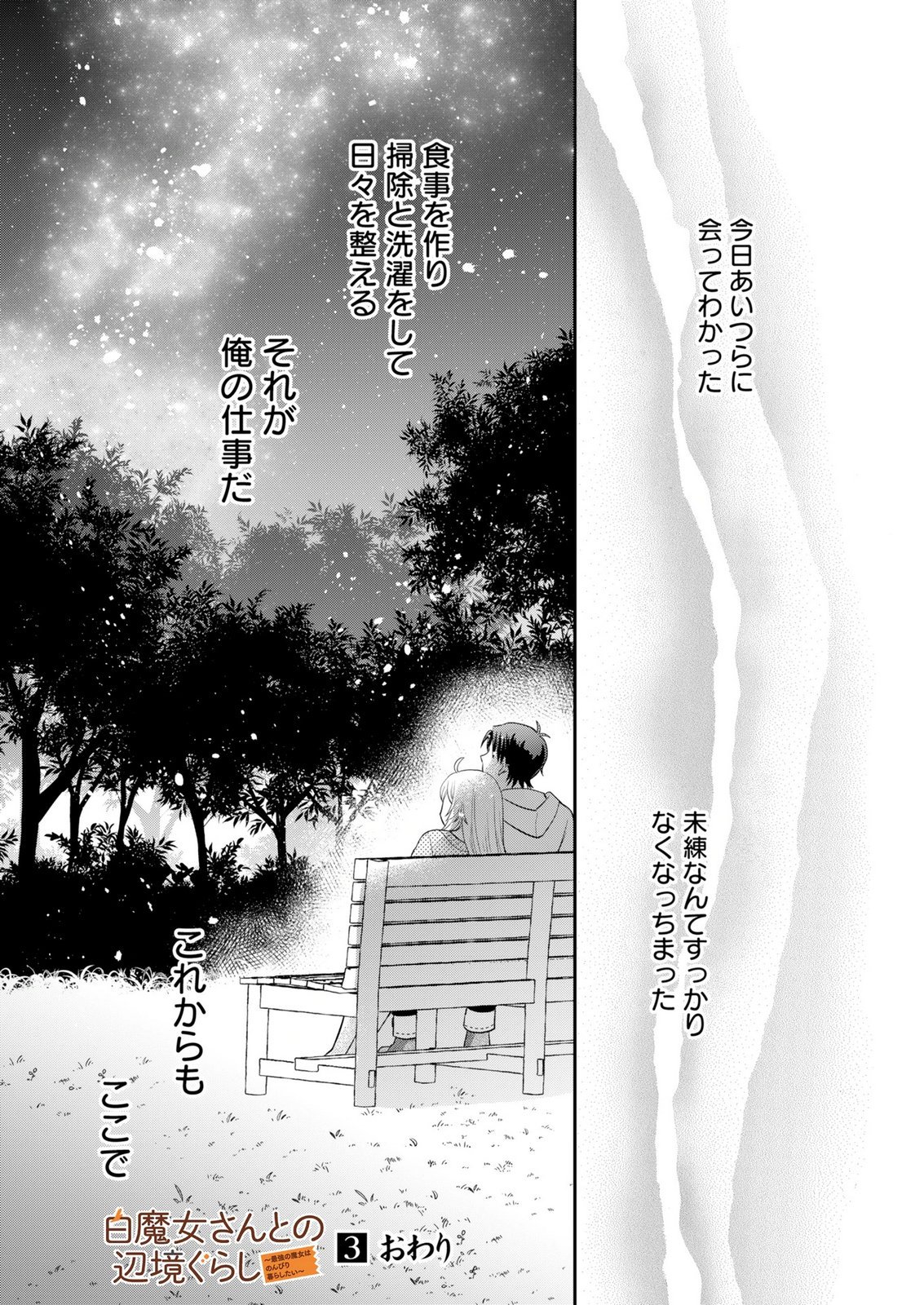Shiro Majo-san to no Henkyou Gurashi - Saikyou no Majo wa Nonbiri Kurashitai Chap 15 - Next Chap 16