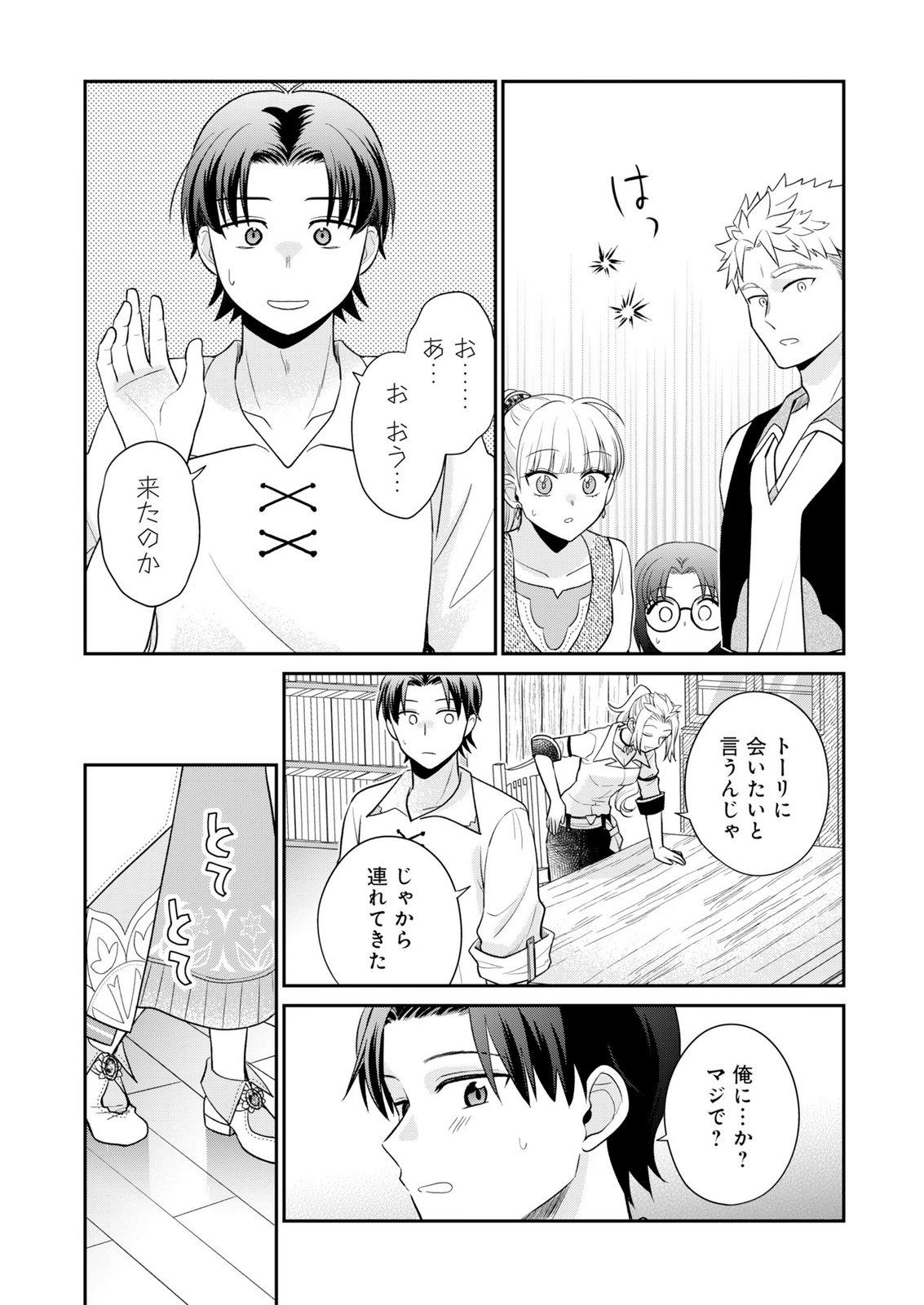 Shiro Majo-san to no Henkyou Gurashi - Saikyou no Majo wa Nonbiri Kurashitai Chap 15 - Next Chap 16