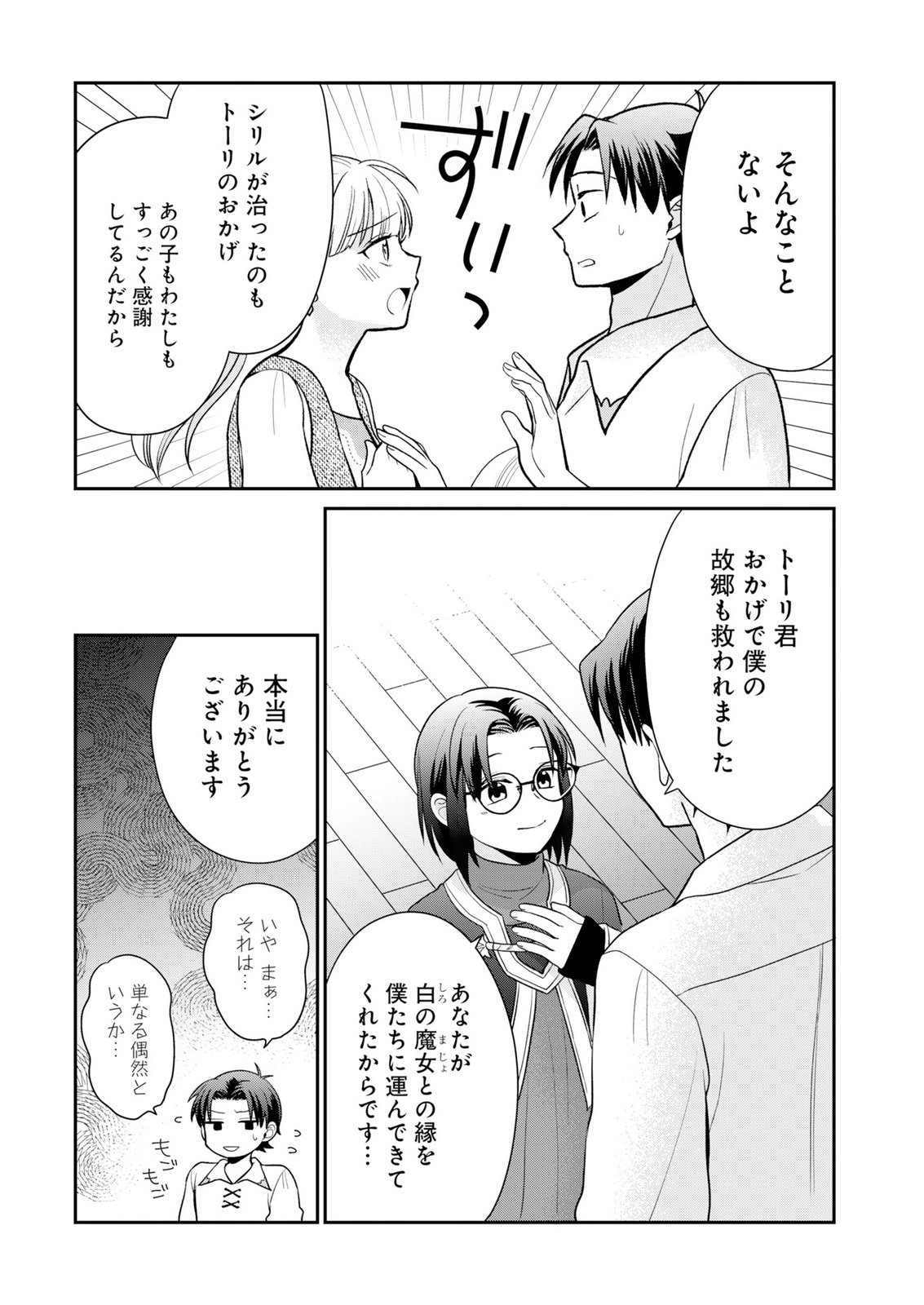 Shiro Majo-san to no Henkyou Gurashi - Saikyou no Majo wa Nonbiri Kurashitai Chap 15 - Next Chap 16