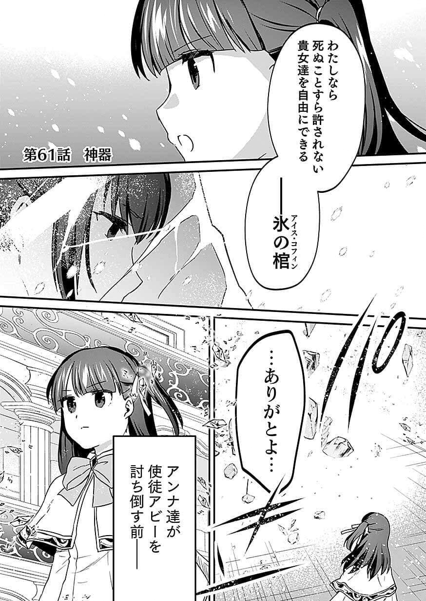 白のネクロマンサー ~死霊王への道~ Chap 61 - Next Chap 62