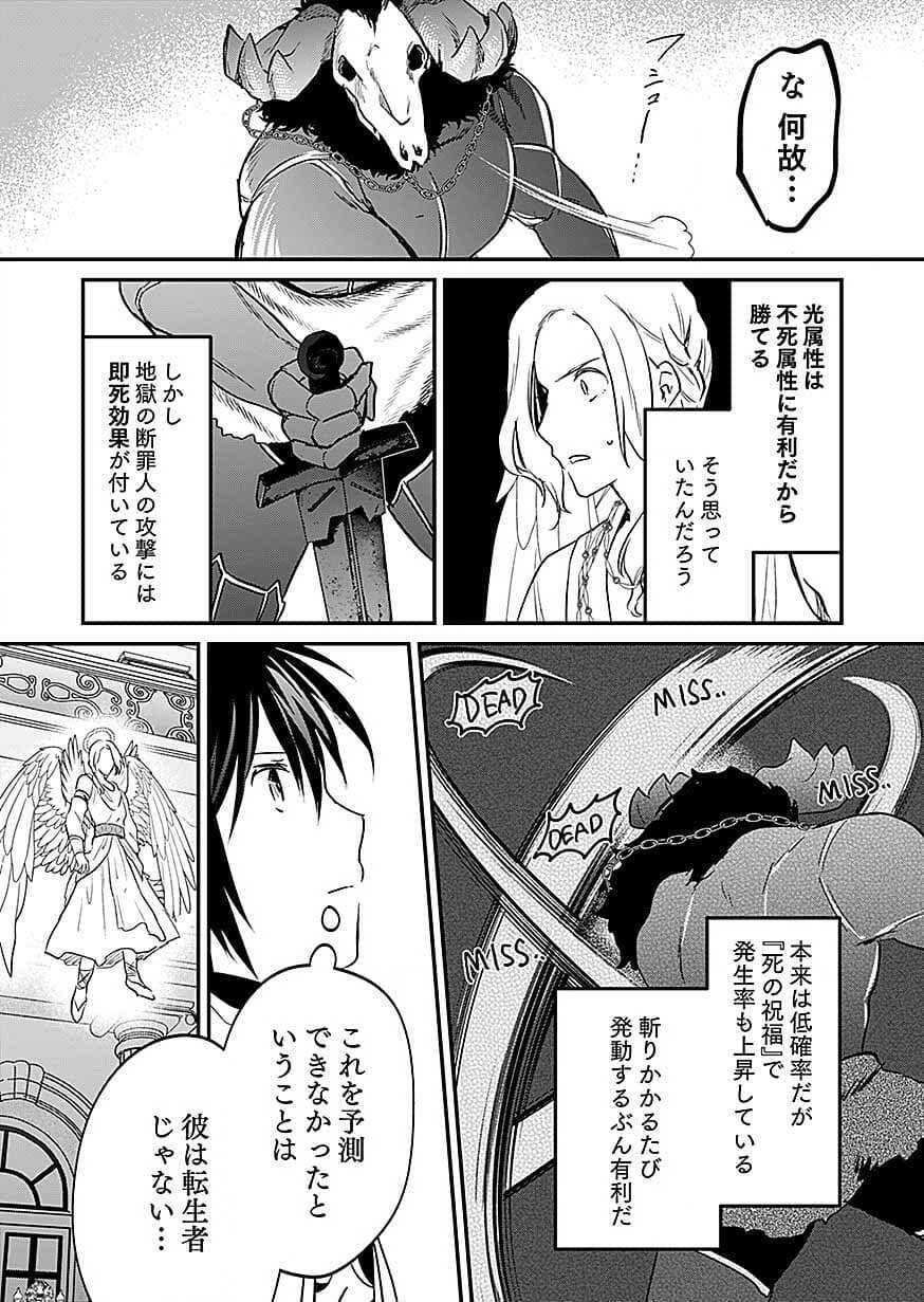 白のネクロマンサー ~死霊王への道~ Chap 61 - Next Chap 62