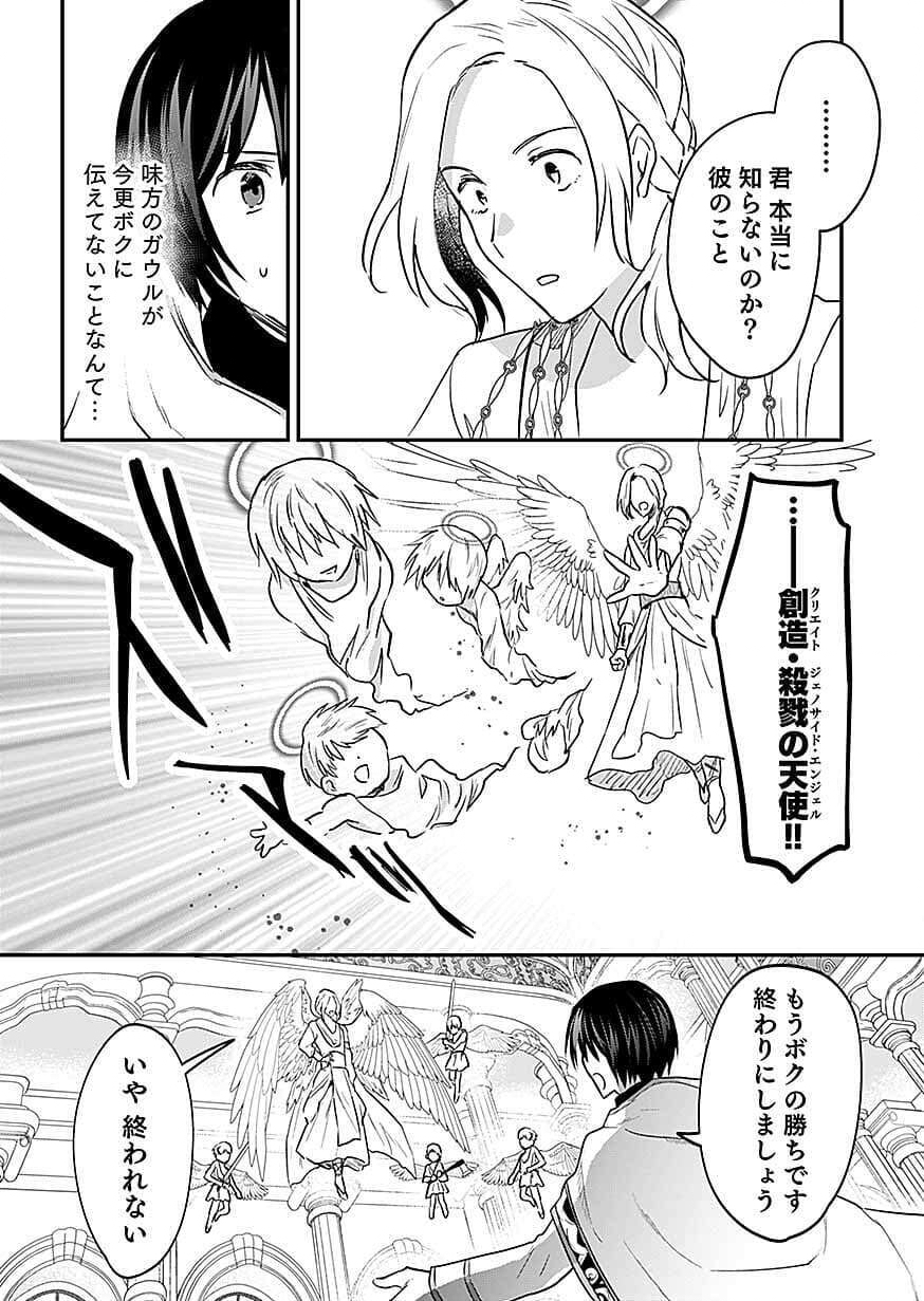 白のネクロマンサー ~死霊王への道~ Chap 61 - Next Chap 62