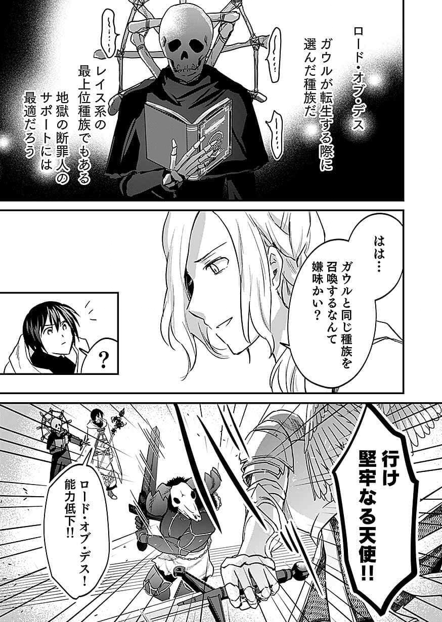 白のネクロマンサー ~死霊王への道~ Chap 61 - Next Chap 62