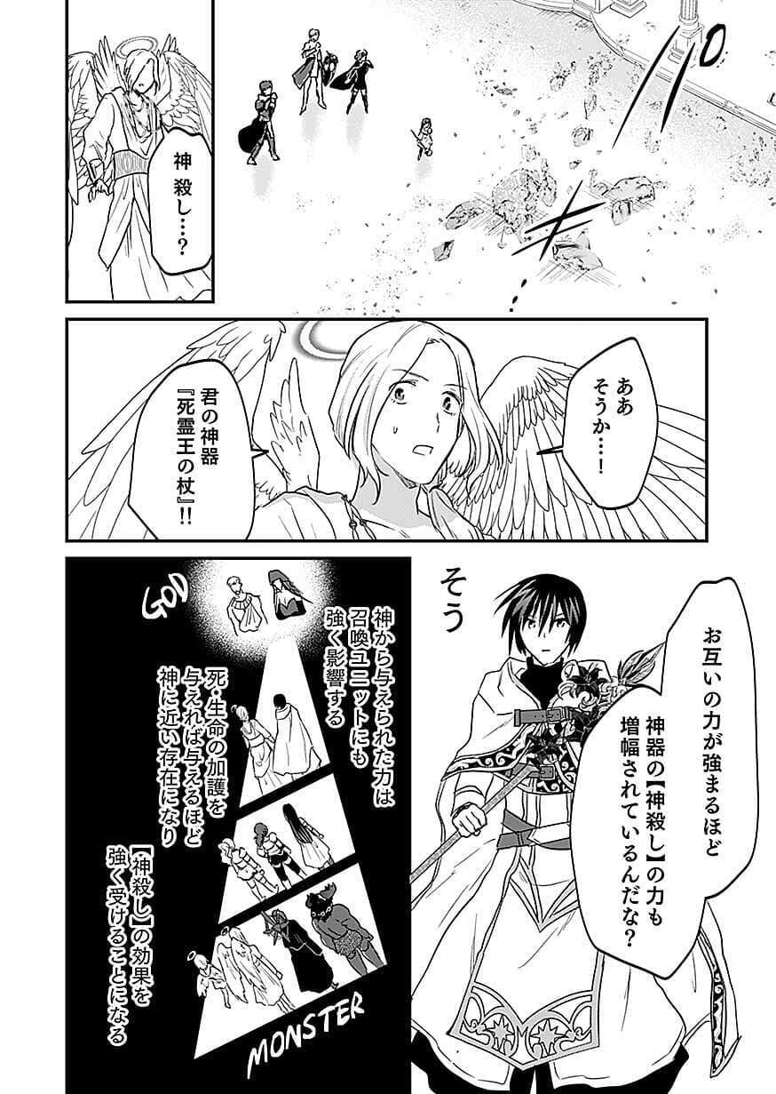 白のネクロマンサー ~死霊王への道~ Chap 61 - Next Chap 62