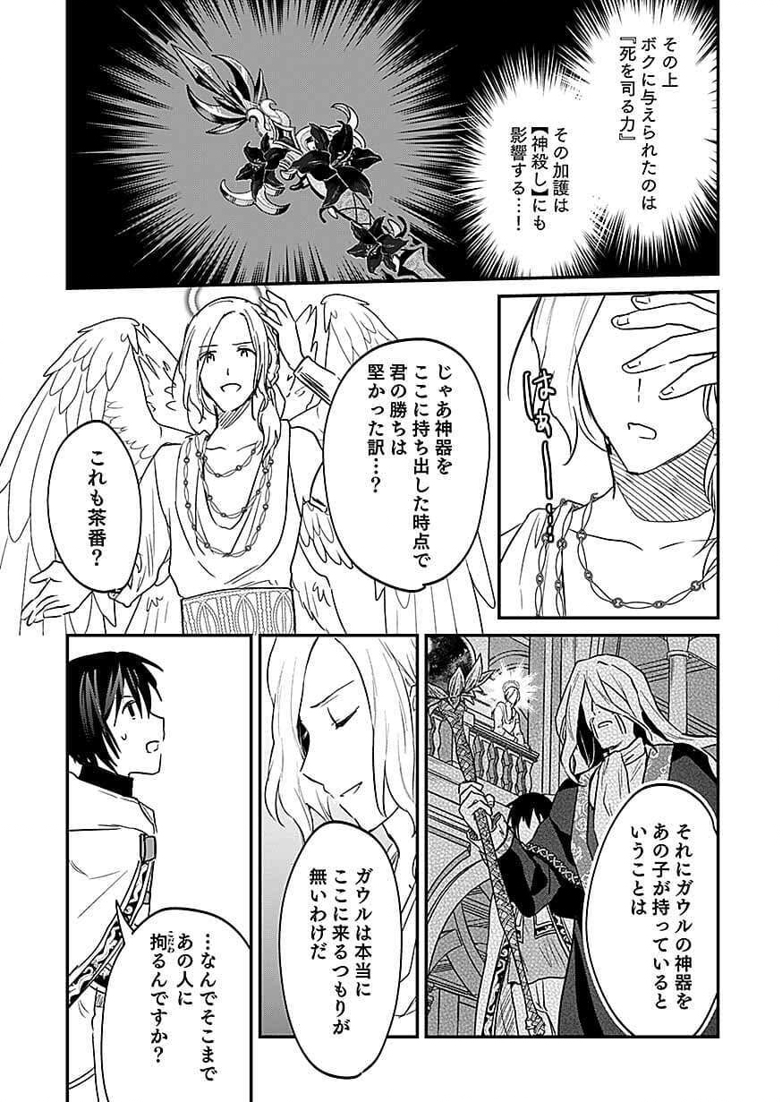 白のネクロマンサー ~死霊王への道~ Chap 61 - Next Chap 62