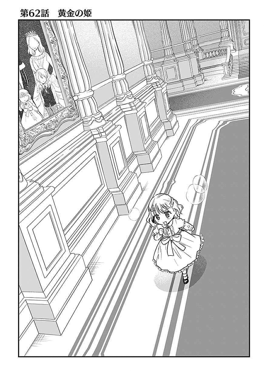 白のネクロマンサー ~死霊王への道~ Chap 62 - Next Chap 63