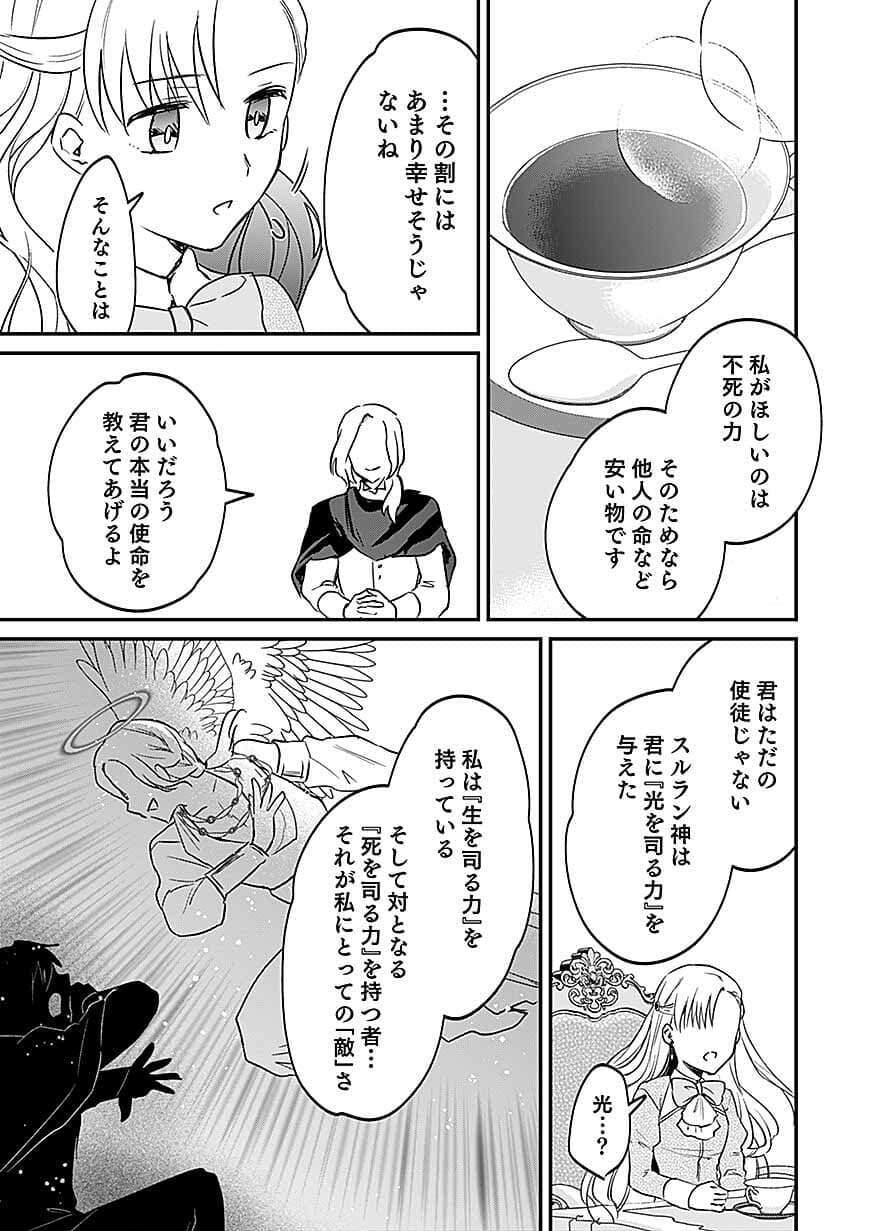 白のネクロマンサー ~死霊王への道~ Chap 62 - Next Chap 63