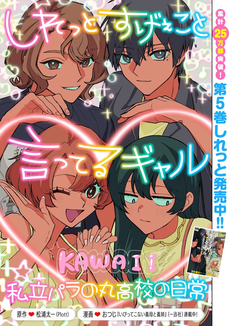 Shiretto Sugee Koto Iteru Gal: Shiritsu Para no Marukoukou no Nichijou Chap 54 - Next Chap 55