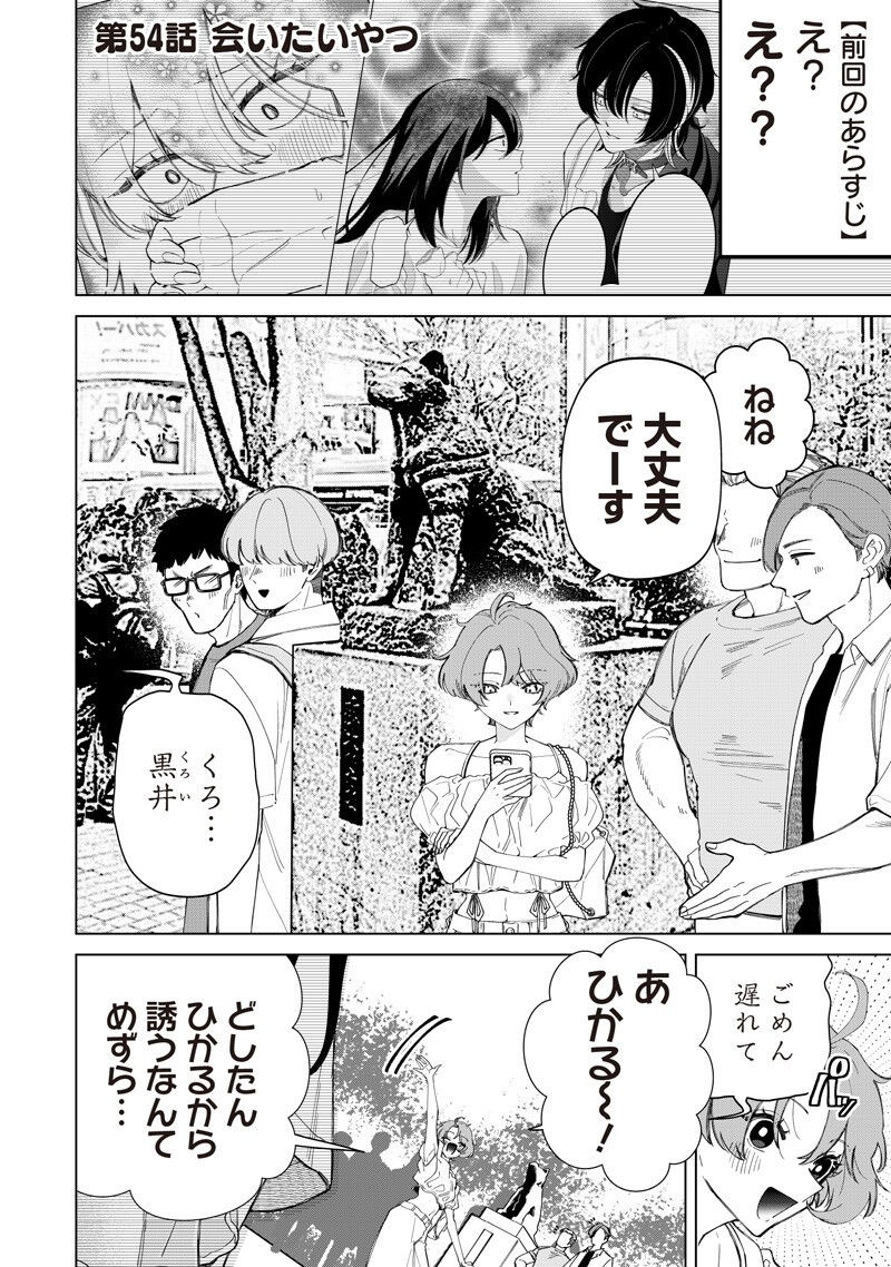 Shiretto Sugee Koto Iteru Gal: Shiritsu Para no Marukoukou no Nichijou Chap 54 - Next Chap 55