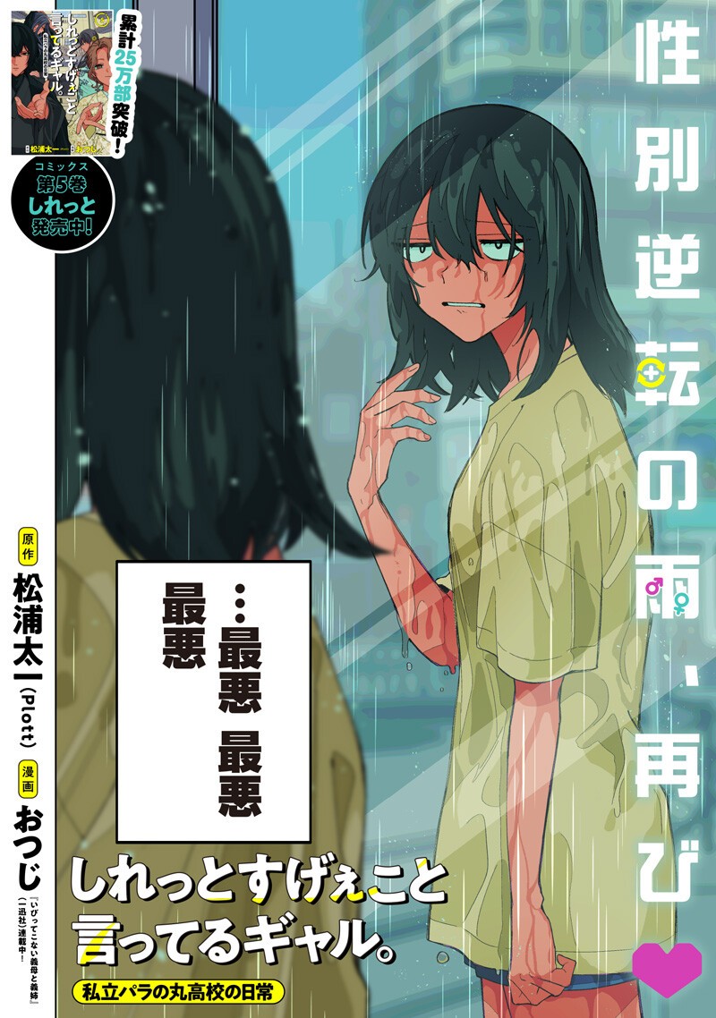 Shiretto Sugee Koto Iteru Gal: Shiritsu Para no Marukoukou no Nichijou Chap 53 - Next Chap 54