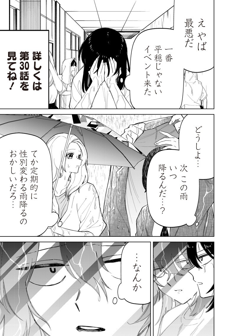 Shiretto Sugee Koto Iteru Gal: Shiritsu Para no Marukoukou no Nichijou Chap 53 - Next Chap 54