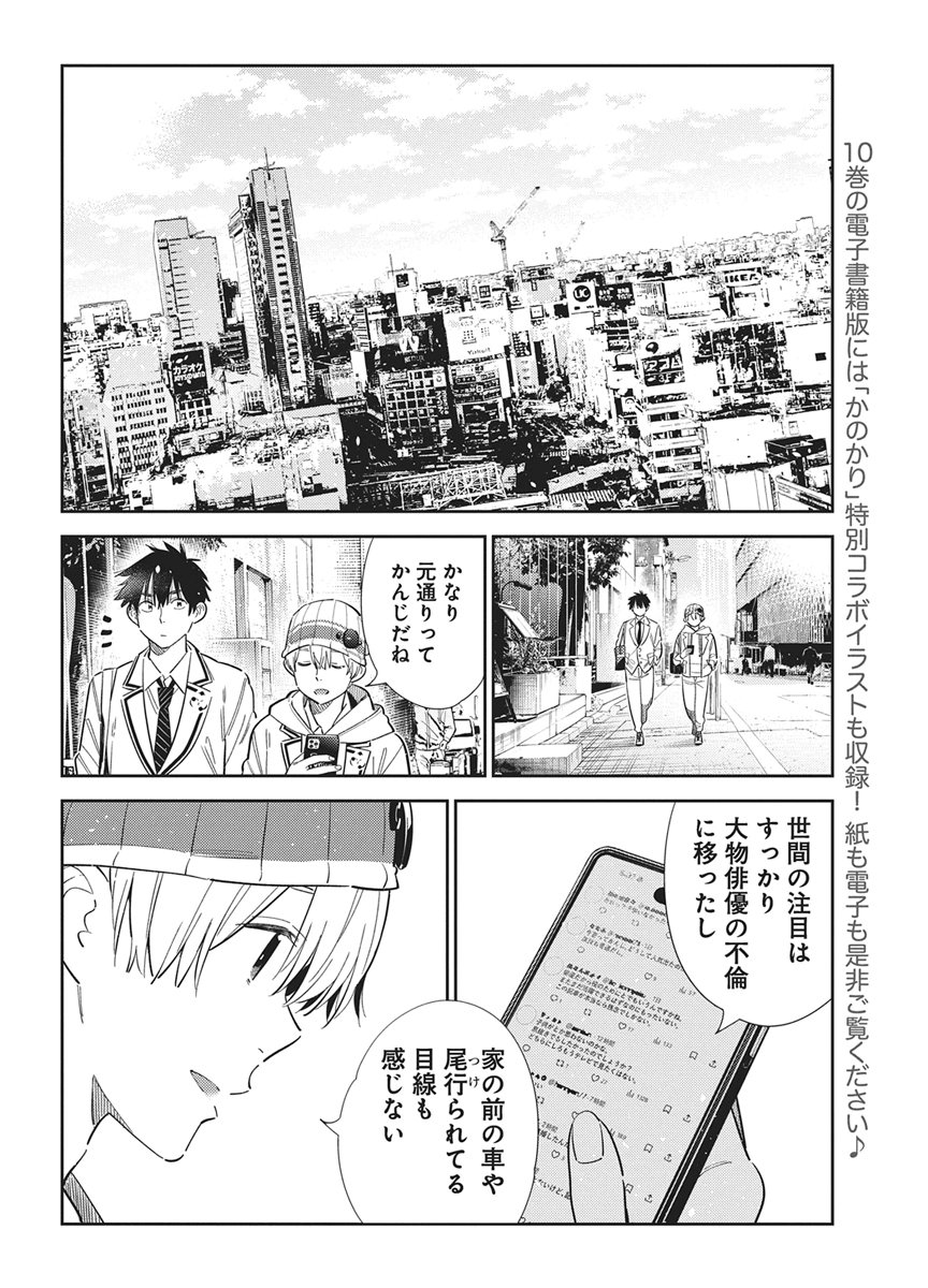 Shiunji-ke no Kodomotachi Chap 77 - Next Chap 78