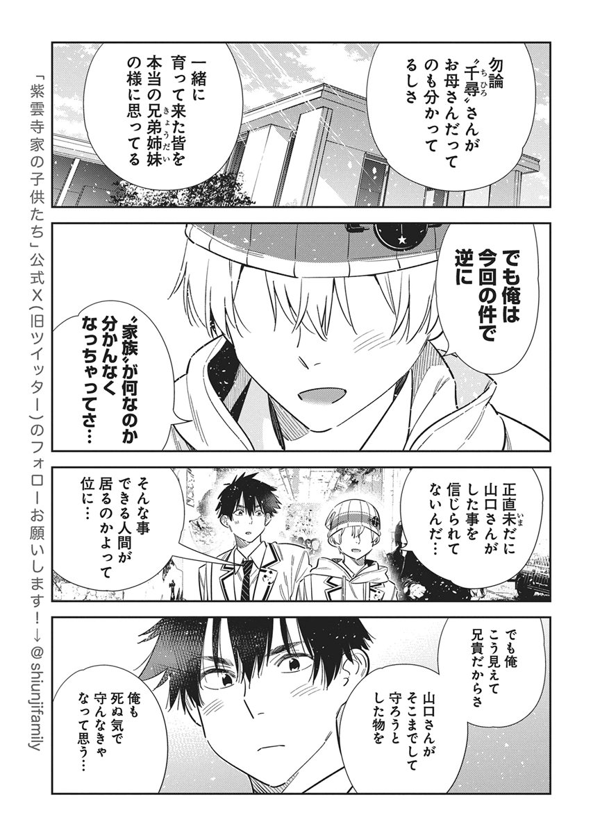 Shiunji-ke no Kodomotachi Chap 77 - Next Chap 78