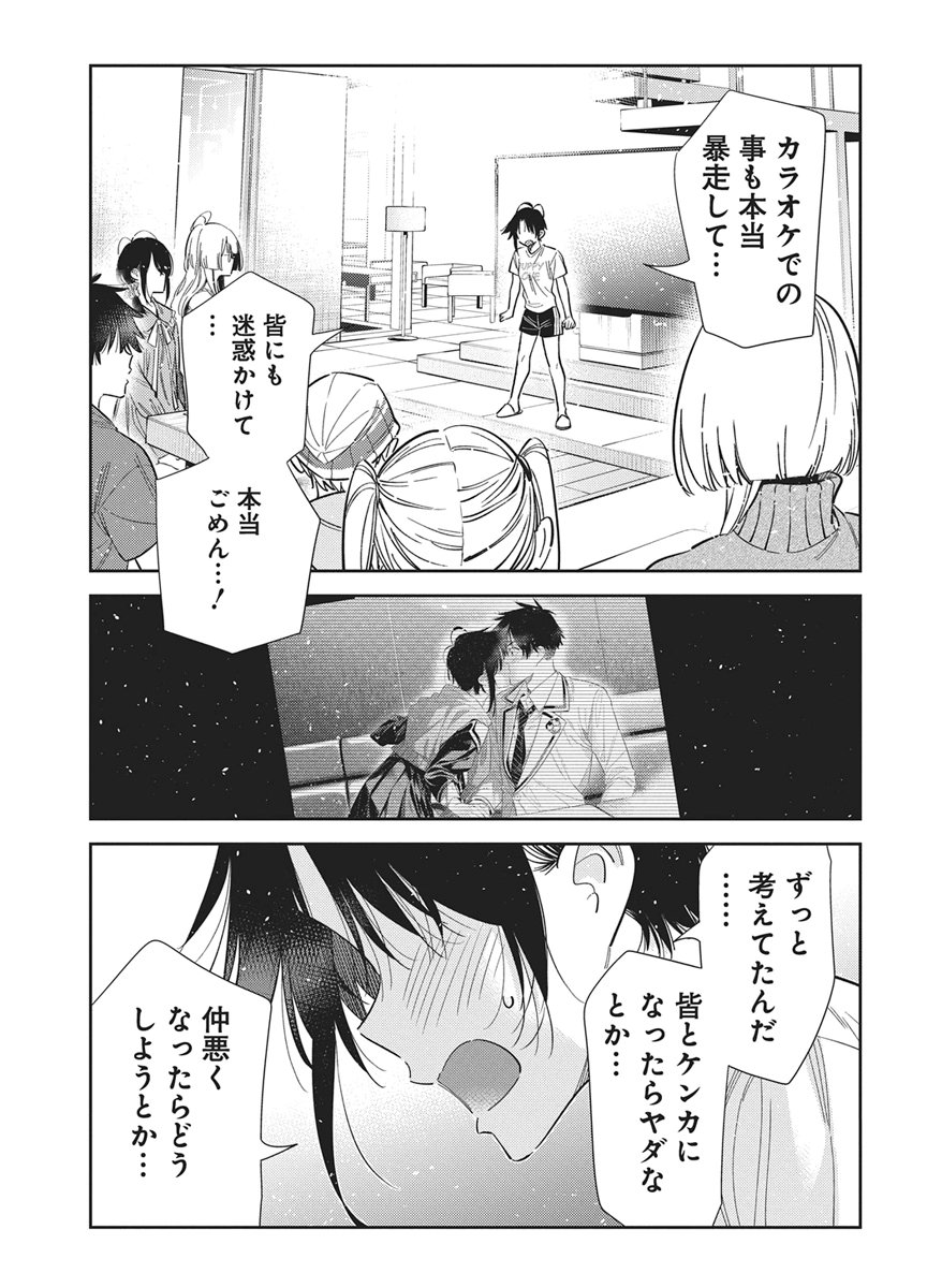 Shiunji-ke no Kodomotachi Chap 77 - Next Chap 78