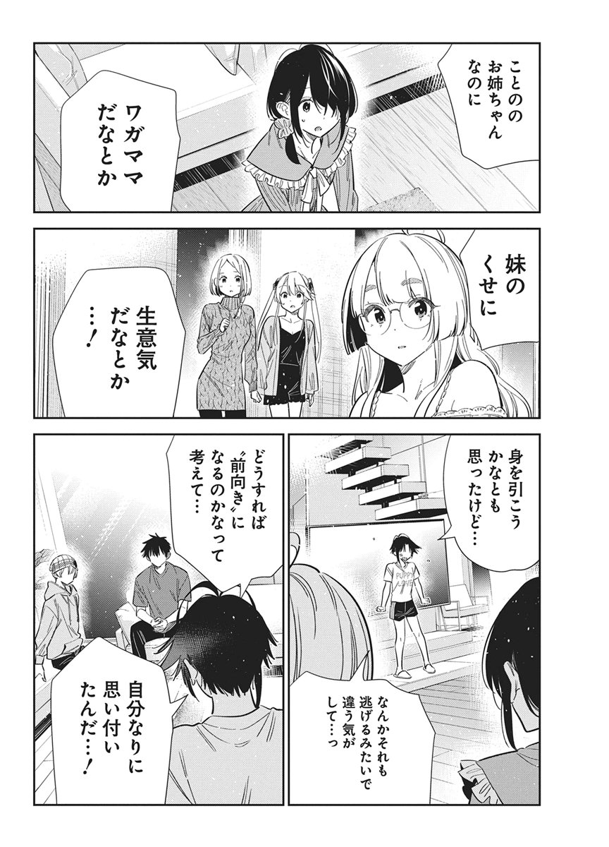 Shiunji-ke no Kodomotachi Chap 77 - Next Chap 78