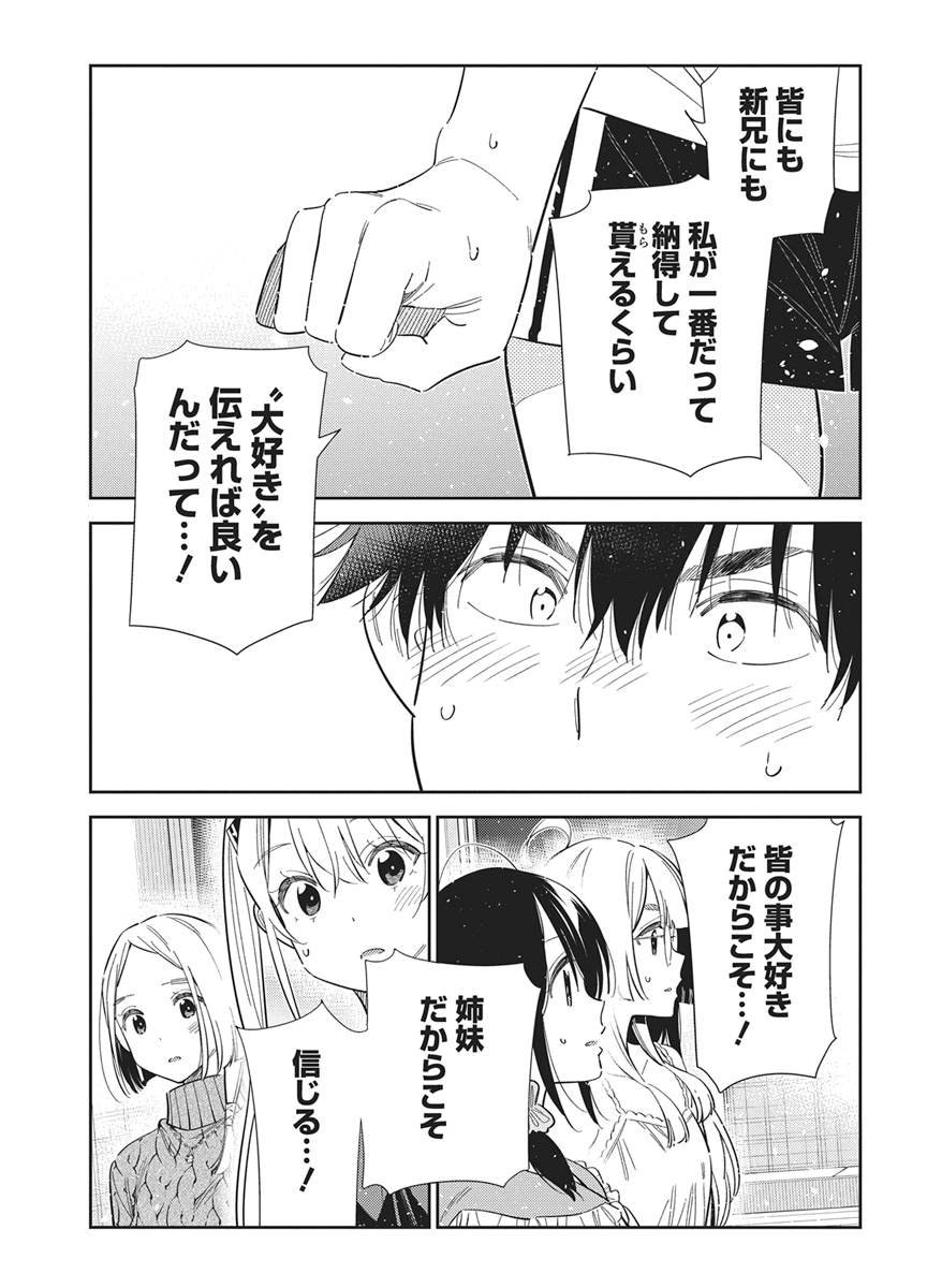 Shiunji-ke no Kodomotachi Chap 77 - Next Chap 78