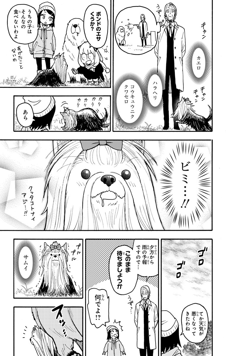 スパイファミリー Chap 140.5 - Next Chap 141.5