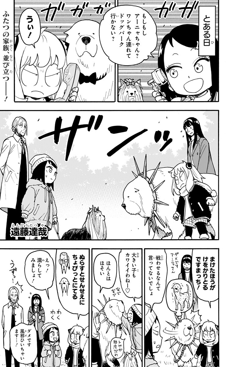 スパイファミリー Chap 140.5 - Next Chap 141.5