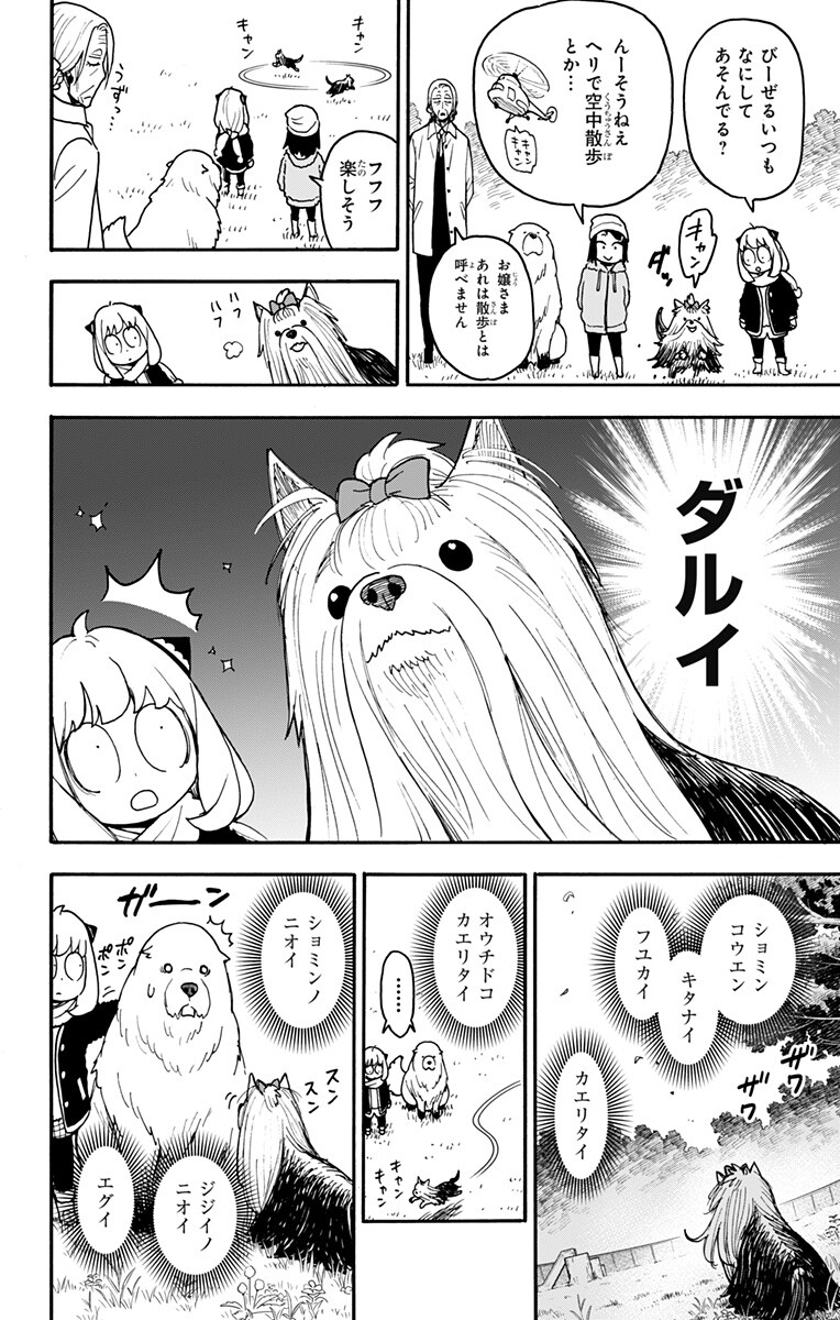スパイファミリー Chap 140.5 - Next Chap 141.5