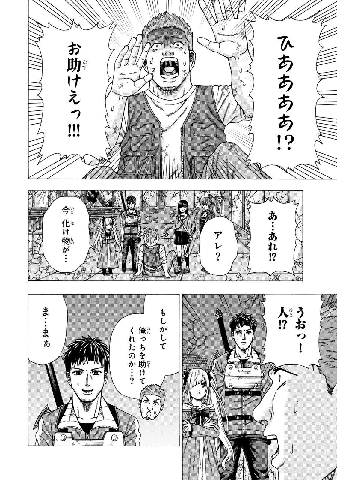Sukiru Banbutsu Shihae ni Mezameta Ossan wa, Dungeon de Seikei wo Tateru Koto ni Shimashita Chap 15.2 - Next Chap 16.2