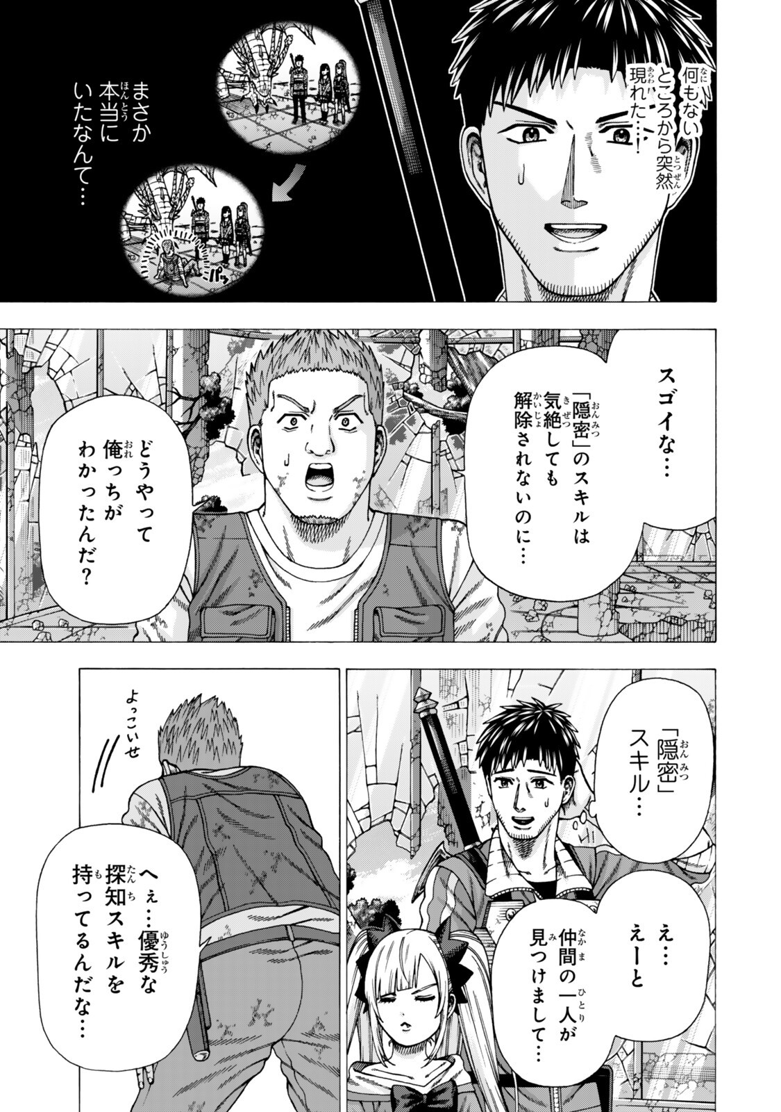 Sukiru Banbutsu Shihae ni Mezameta Ossan wa, Dungeon de Seikei wo Tateru Koto ni Shimashita Chap 15.2 - Next Chap 16.2