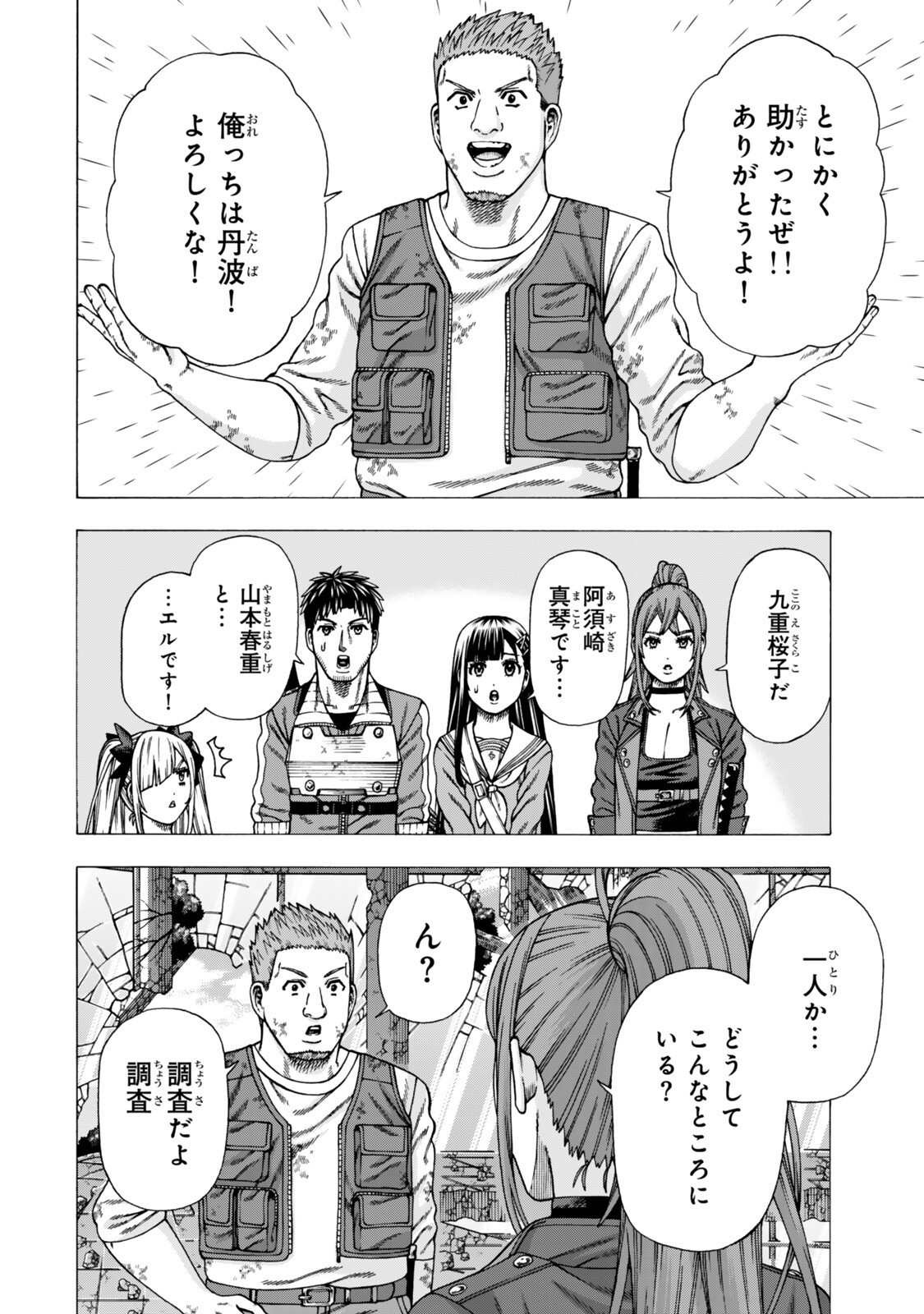 Sukiru Banbutsu Shihae ni Mezameta Ossan wa, Dungeon de Seikei wo Tateru Koto ni Shimashita Chap 15.2 - Next Chap 16.2