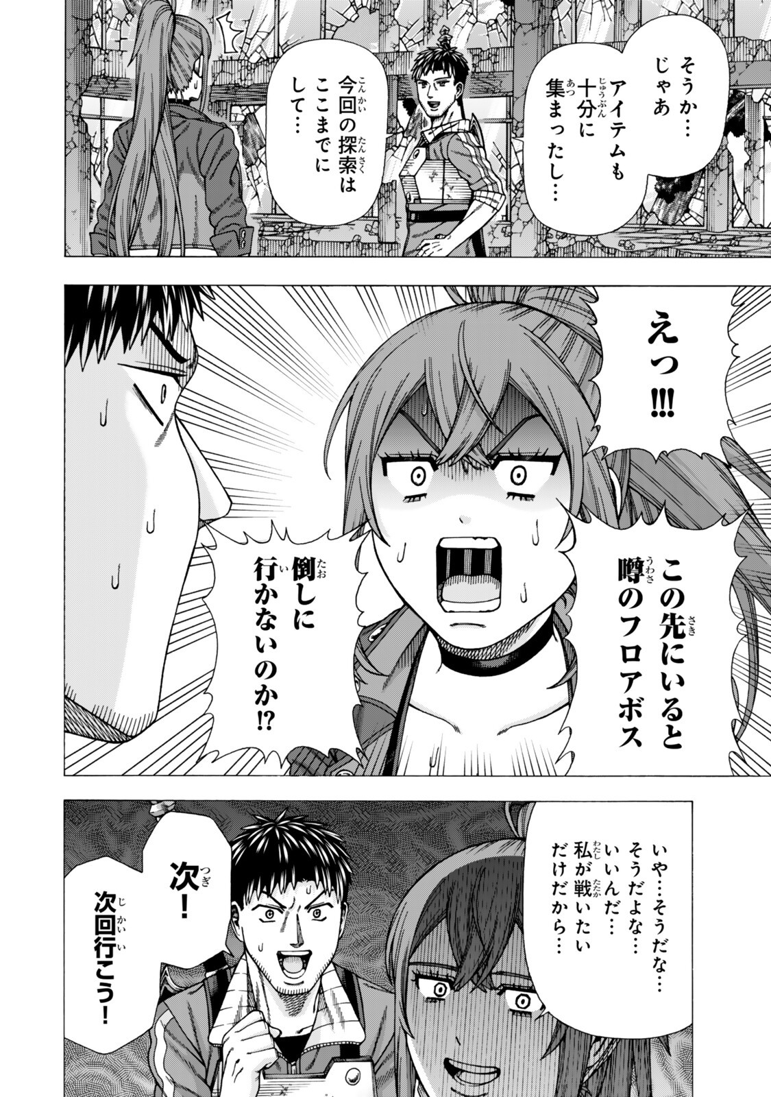 Sukiru Banbutsu Shihae ni Mezameta Ossan wa, Dungeon de Seikei wo Tateru Koto ni Shimashita Chap 15.2 - Next Chap 16.2