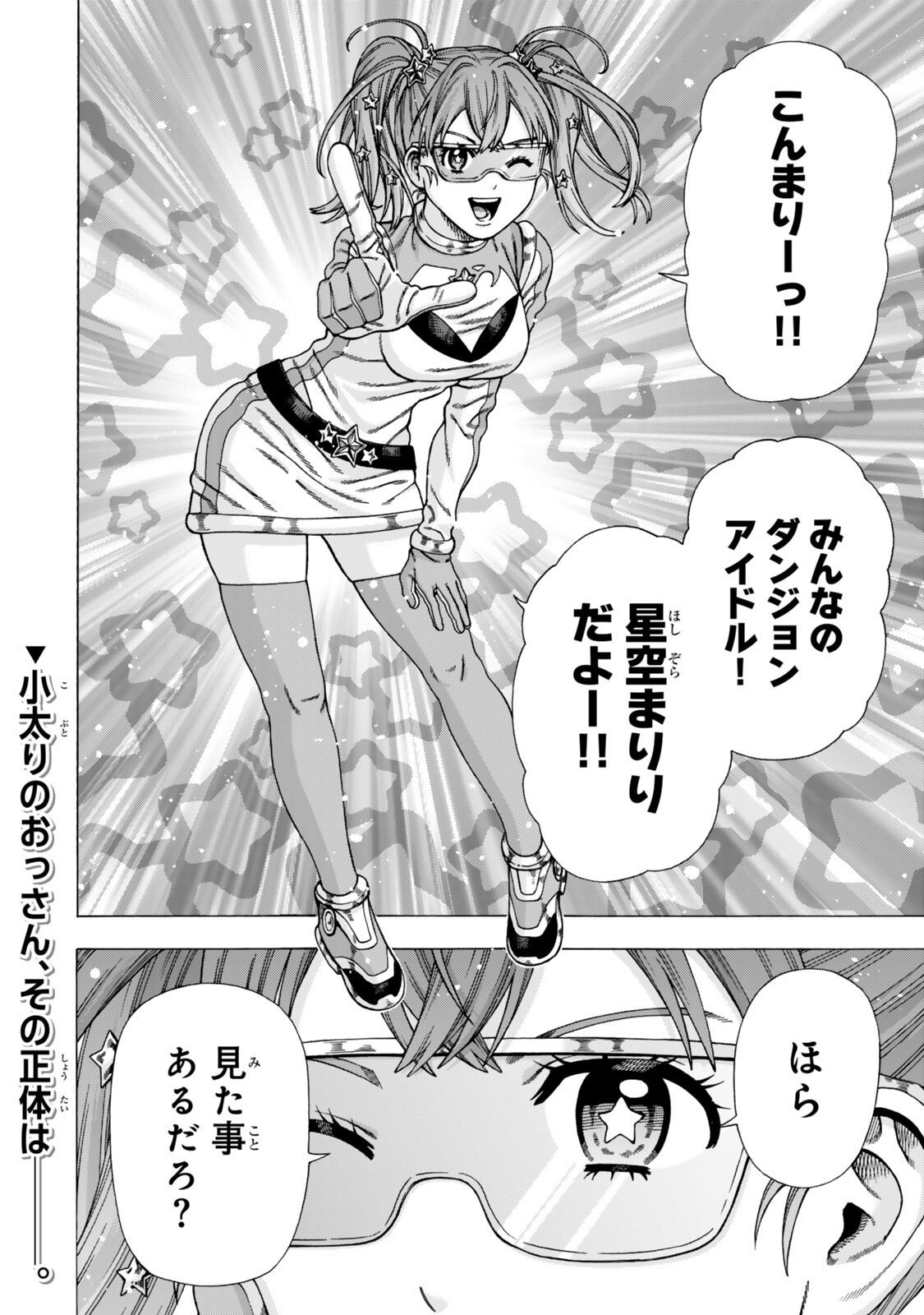 Sukiru Banbutsu Shihae ni Mezameta Ossan wa, Dungeon de Seikei wo Tateru Koto ni Shimashita Chap 15.2 - Next Chap 16.2