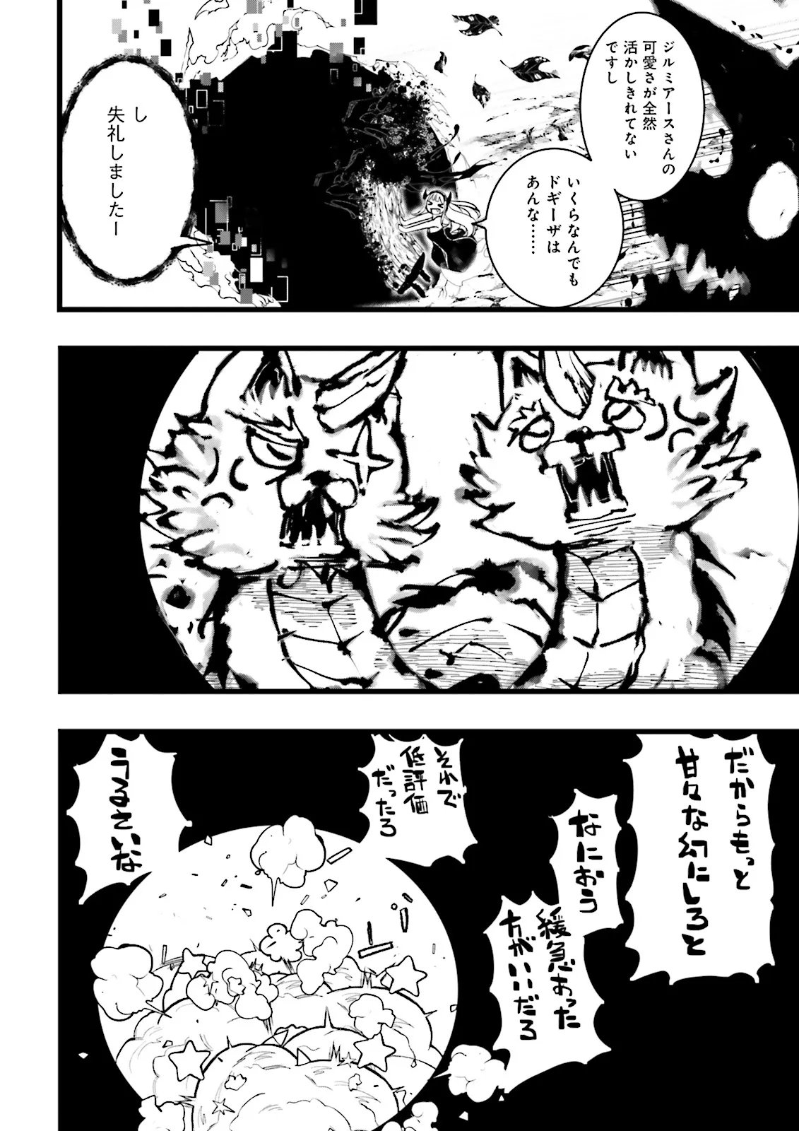 Skill Ga Nakereba Level wo Ageru ~99 Ga Kansuto No Sekai De Level 800 Man Kara Sutato~ Chap 64.4 - Next Chap 65.4