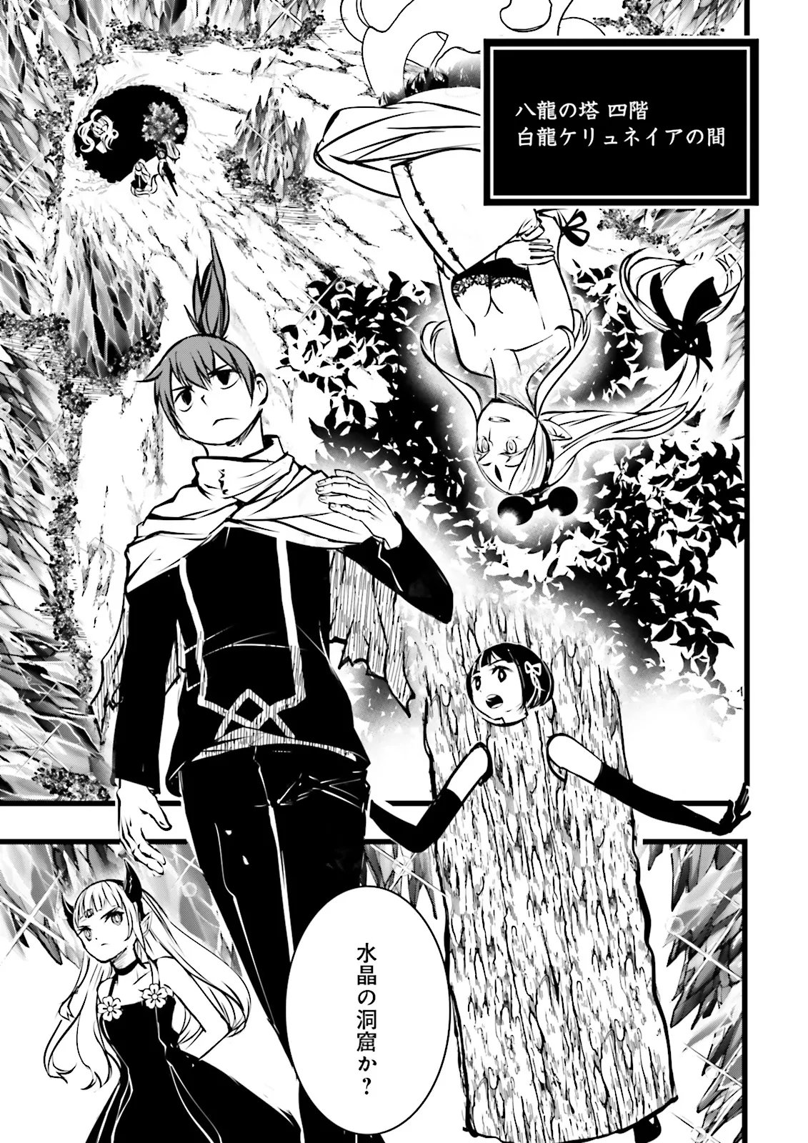 Skill Ga Nakereba Level wo Ageru ~99 Ga Kansuto No Sekai De Level 800 Man Kara Sutato~ Chap 64.4 - Next Chap 65.4