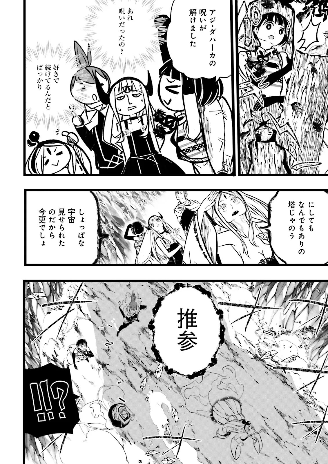 Skill Ga Nakereba Level wo Ageru ~99 Ga Kansuto No Sekai De Level 800 Man Kara Sutato~ Chap 64.4 - Next Chap 65.4