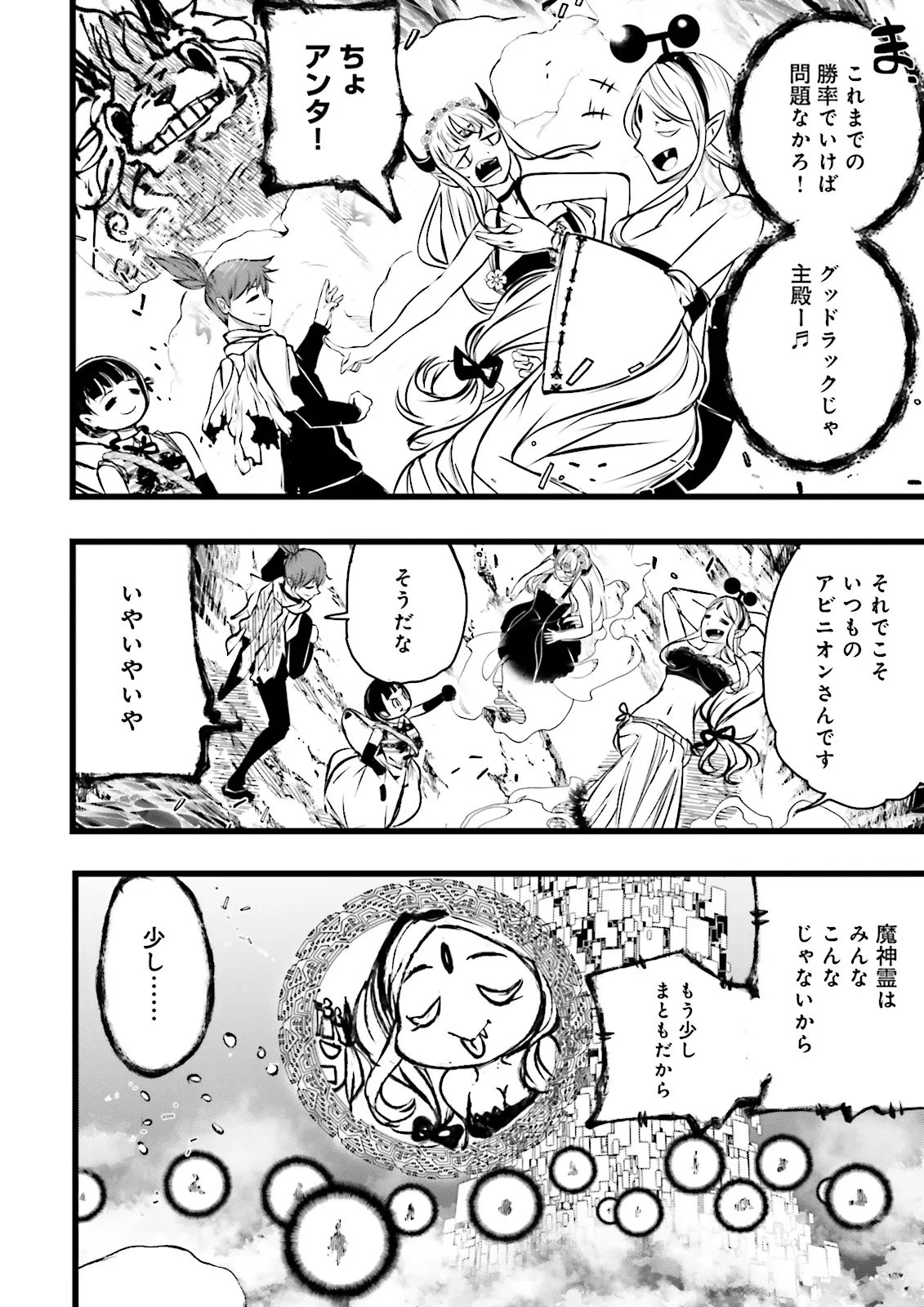 Skill Ga Nakereba Level wo Ageru ~99 Ga Kansuto No Sekai De Level 800 Man Kara Sutato~ Chap 64.4 - Next Chap 65.4