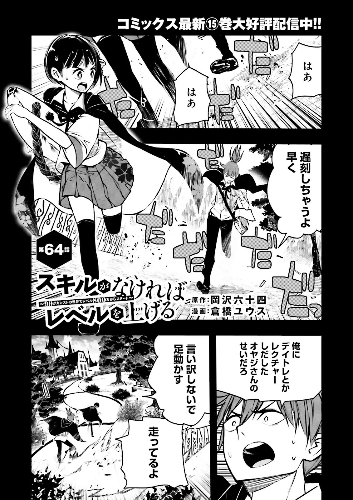 Skill Ga Nakereba Level wo Ageru ~99 Ga Kansuto No Sekai De Level 800 Man Kara Sutato~ Chap 64.1 - Next Chap 65.1